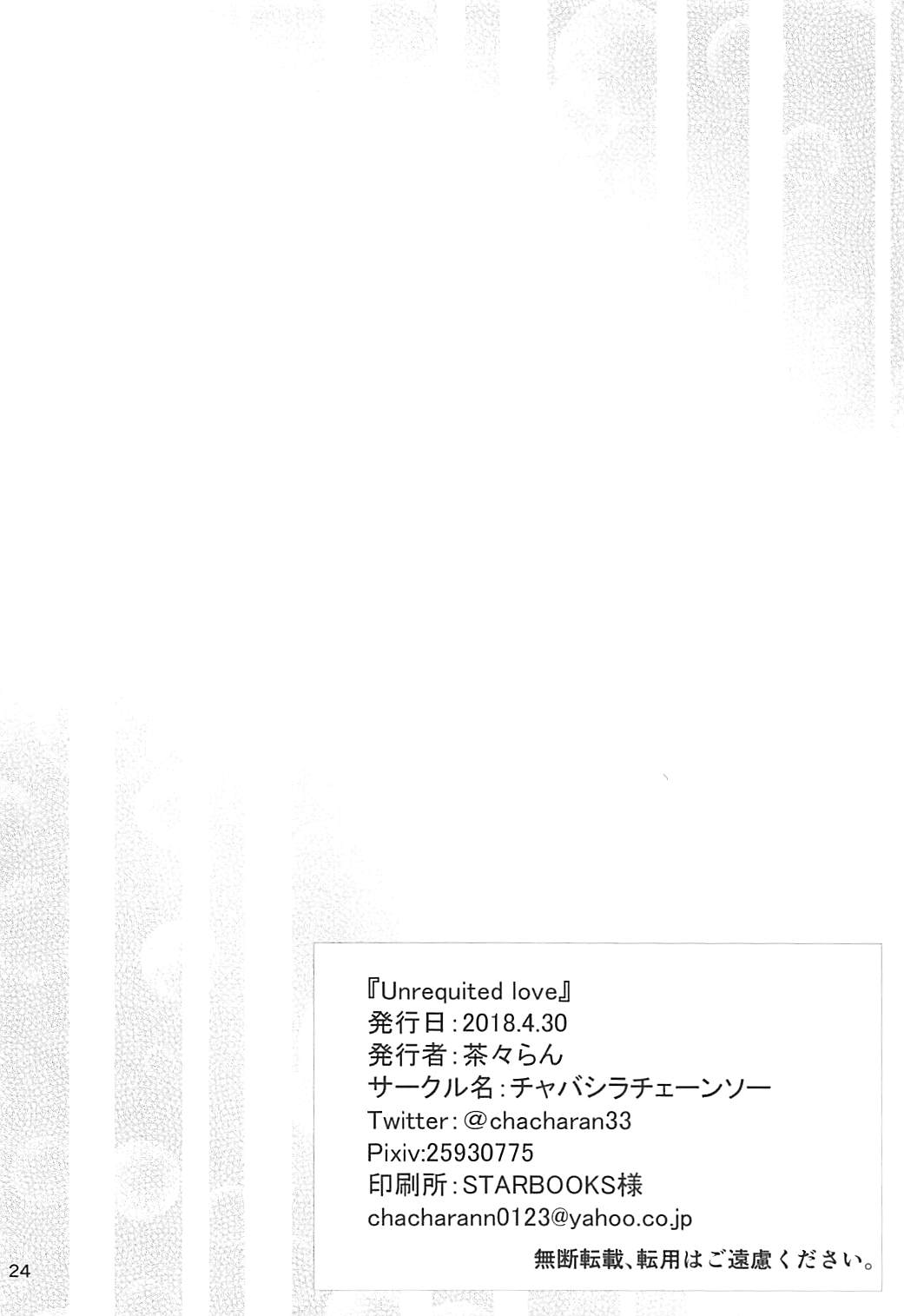 (COMIC1☆13) [チャバシラチェーンソー (茶々らん)] Unrequited love (ガールズ&パンツァー)