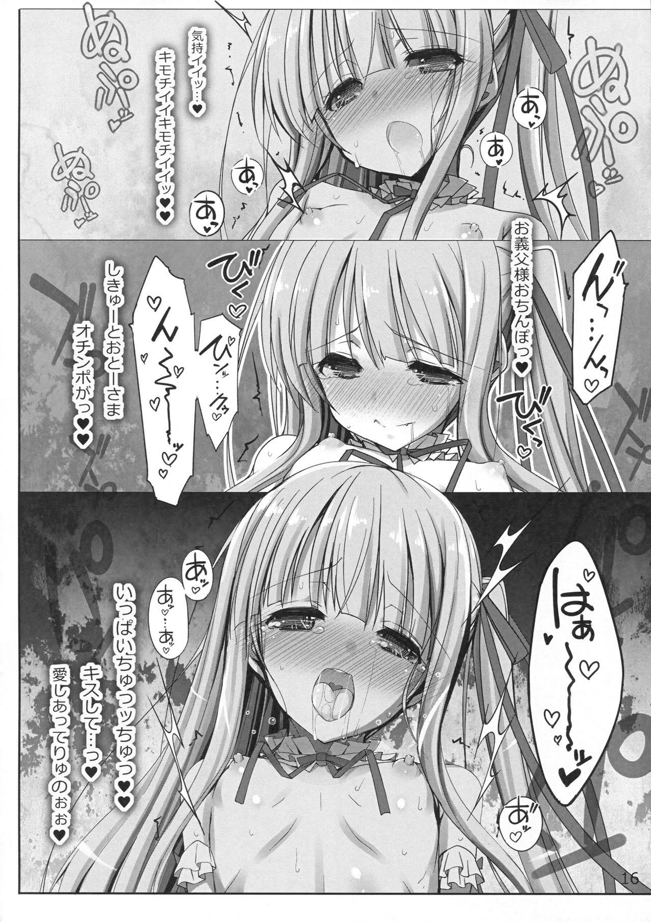 [しを堂。 (しを。)] 潤ちゃんと義父ックス♥ (天使の3P!) [2018年1月21日]