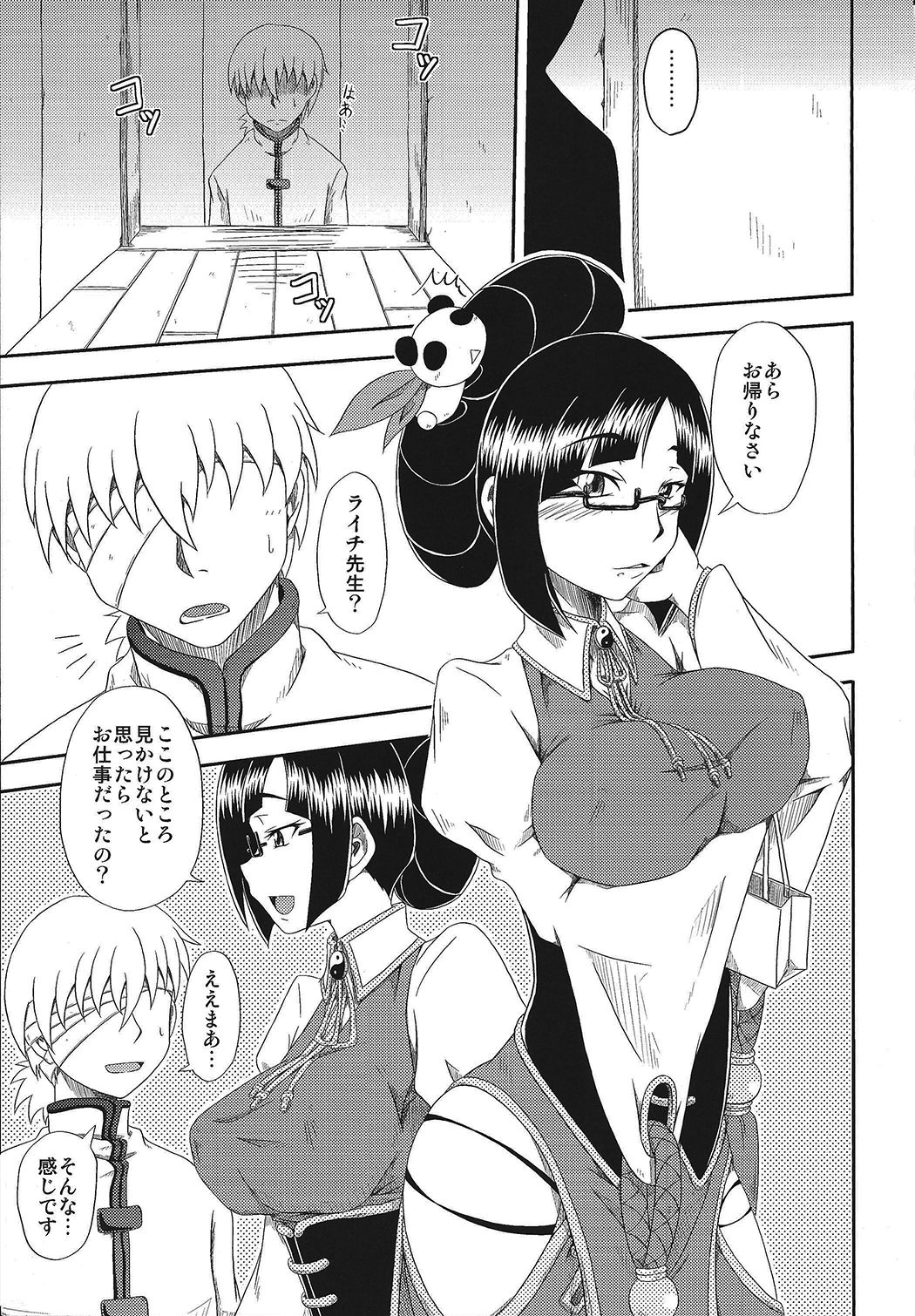 (C85) [海貝堂 (南海のしぢみ)] 特製肉まん (ブレイブルー)