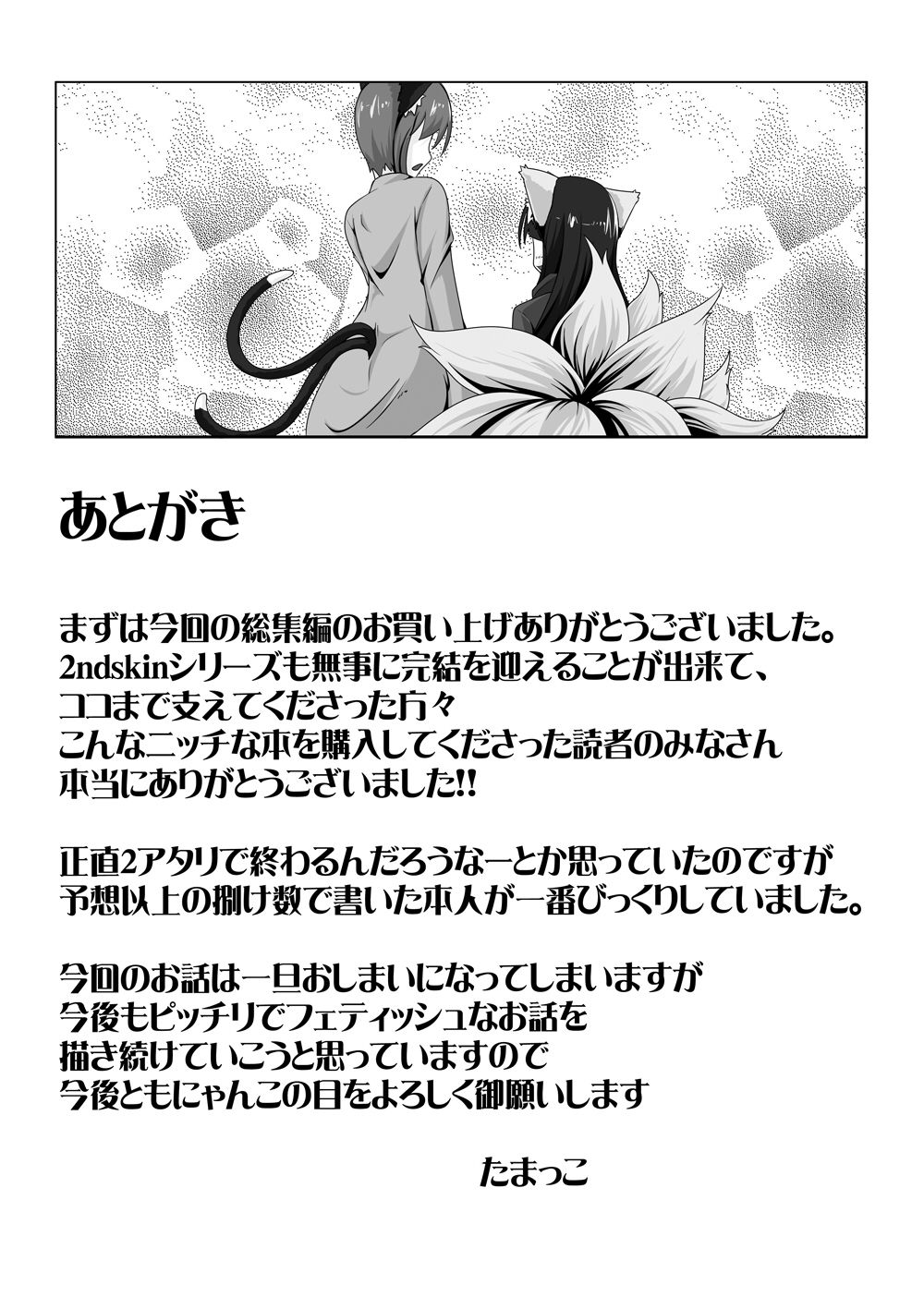 [にゃんこの目 (たまっこ)] 2nd Skin 総集編 (東方Project) [中国翻訳] [DL版]