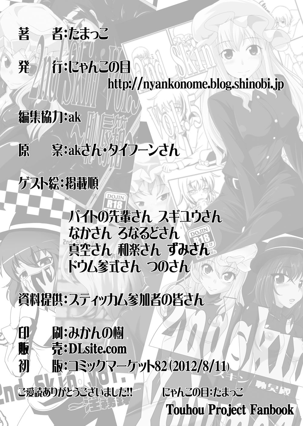 [にゃんこの目 (たまっこ)] 2nd Skin 総集編 (東方Project) [中国翻訳] [DL版]