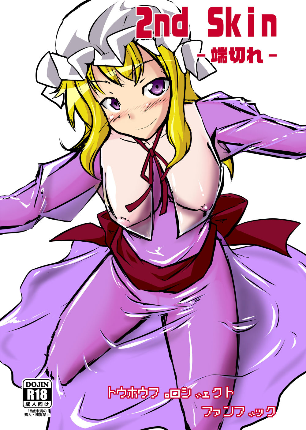 [にゃんこの目 (たまっこ)] 2nd Skin 総集編 (東方Project) [中国翻訳] [DL版]