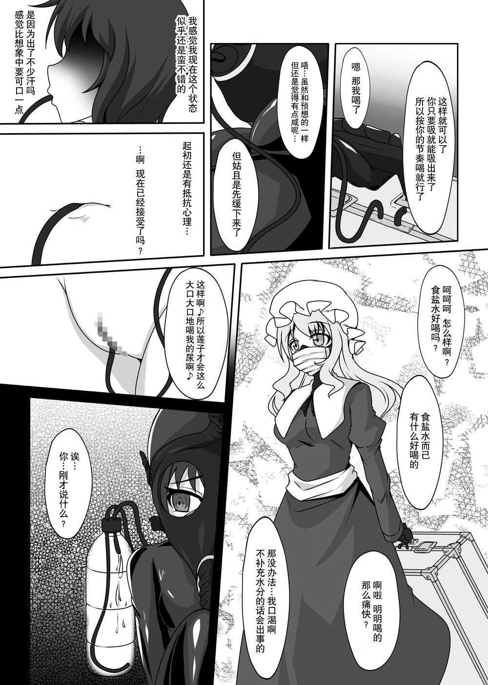 [にゃんこの目 (たまっこ)] 2nd Skin 総集編 (東方Project) [中国翻訳] [DL版]