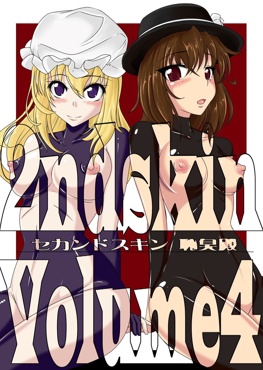 [にゃんこの目 (たまっこ)] 2nd Skin 総集編 (東方Project) [中国翻訳] [DL版]