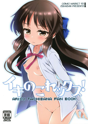 (C93) [オシャバン (笹弘)] イキのこれックス！ (アイドルマスター シンデレラガールズ)