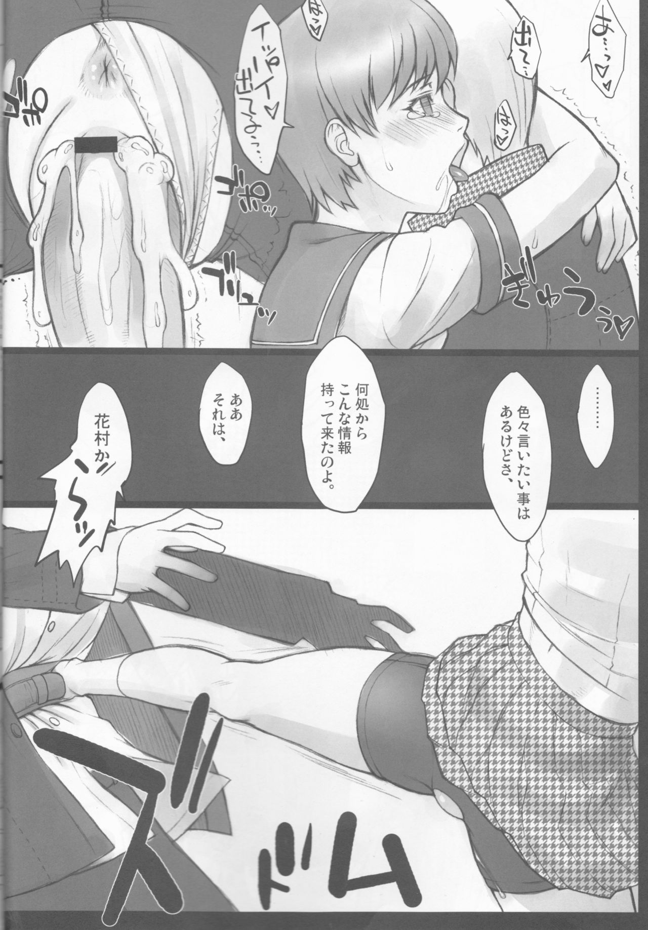 (サンクリ54) [流弾屋、百々ふぐり (BANG-YOU、しんどう)] Pesorna (ペルソナ4)