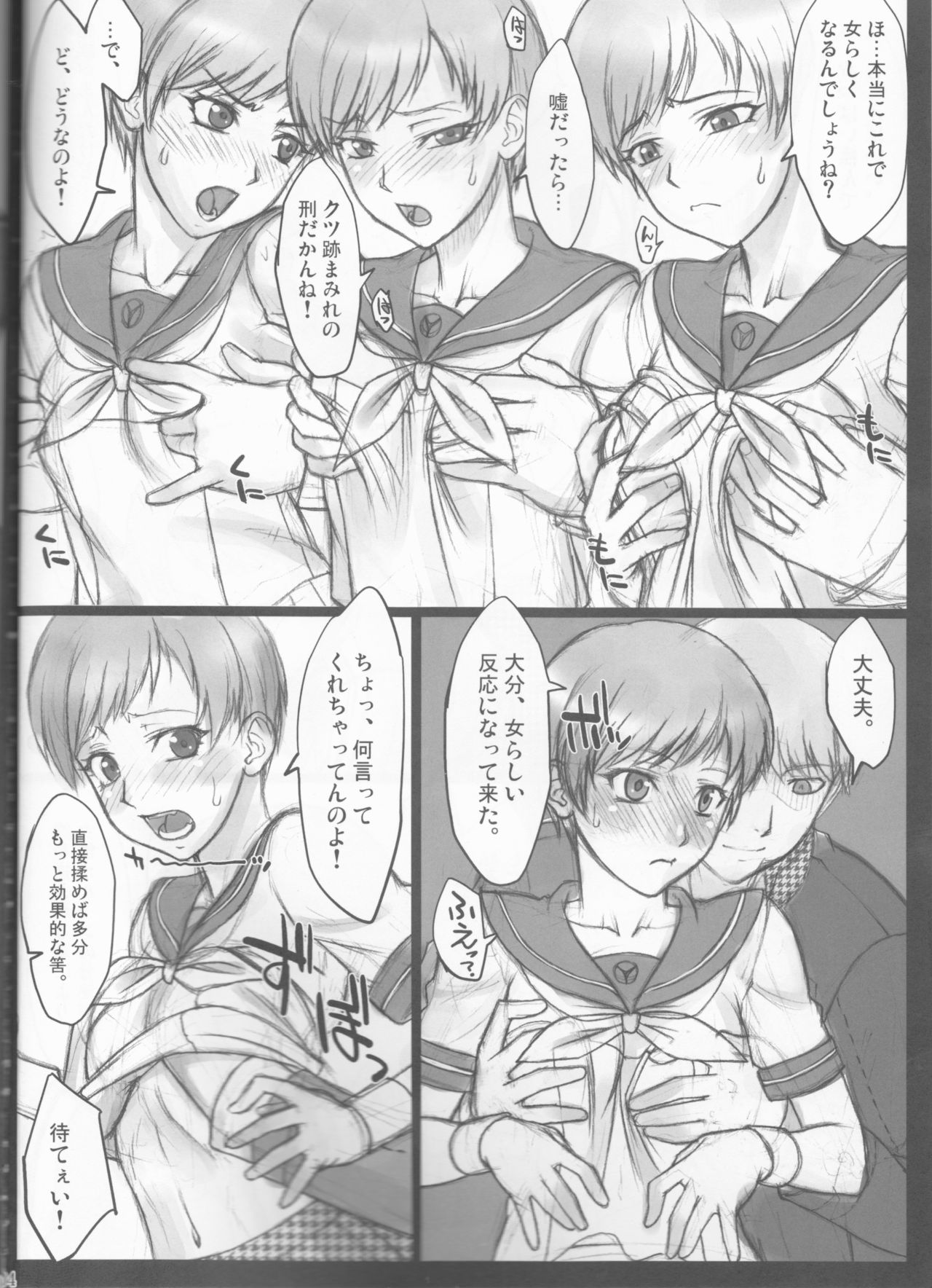 (サンクリ54) [流弾屋、百々ふぐり (BANG-YOU、しんどう)] Pesorna (ペルソナ4)