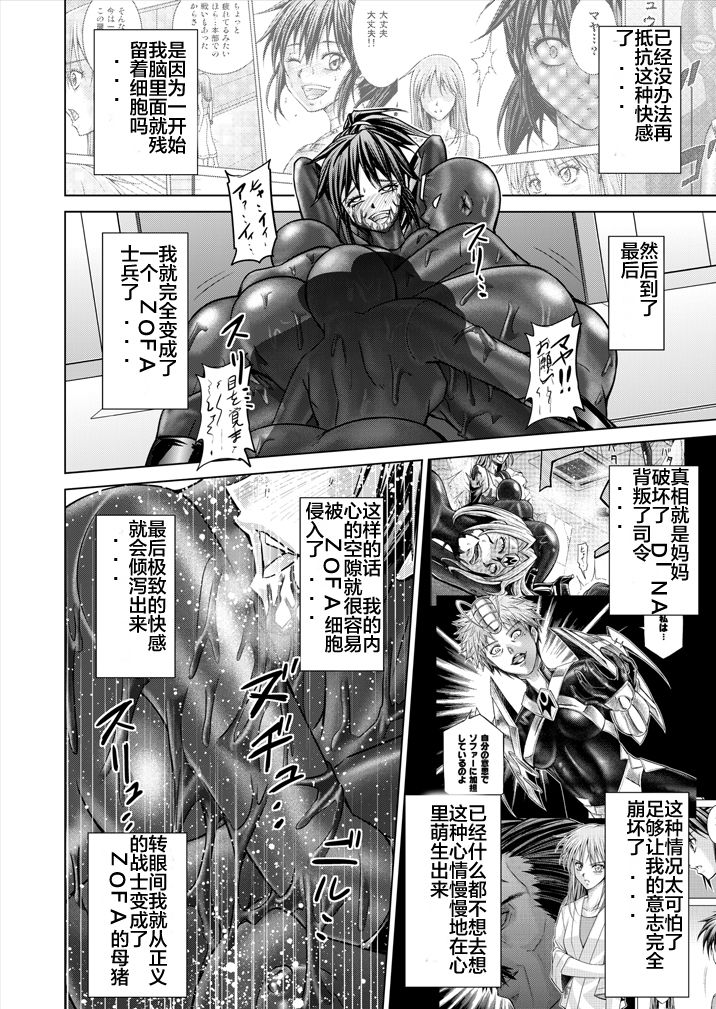 [MACXE's (monmon)] 特防戦隊ダイナレンジャー ~ヒロイン快楽洗脳計画~ Vol.15-16 [中国翻訳]
