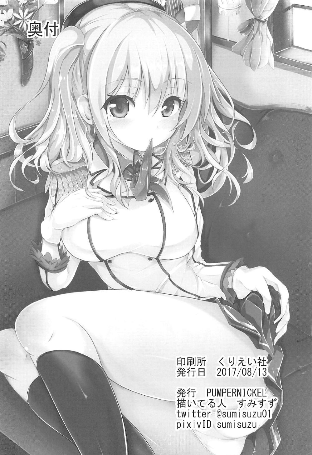 (C92) [PUMPERNICKEL (すみすず)] 頑張る鹿島さんをHで癒す話 後編 (艦隊これくしょん -艦これ-) [中国翻訳]