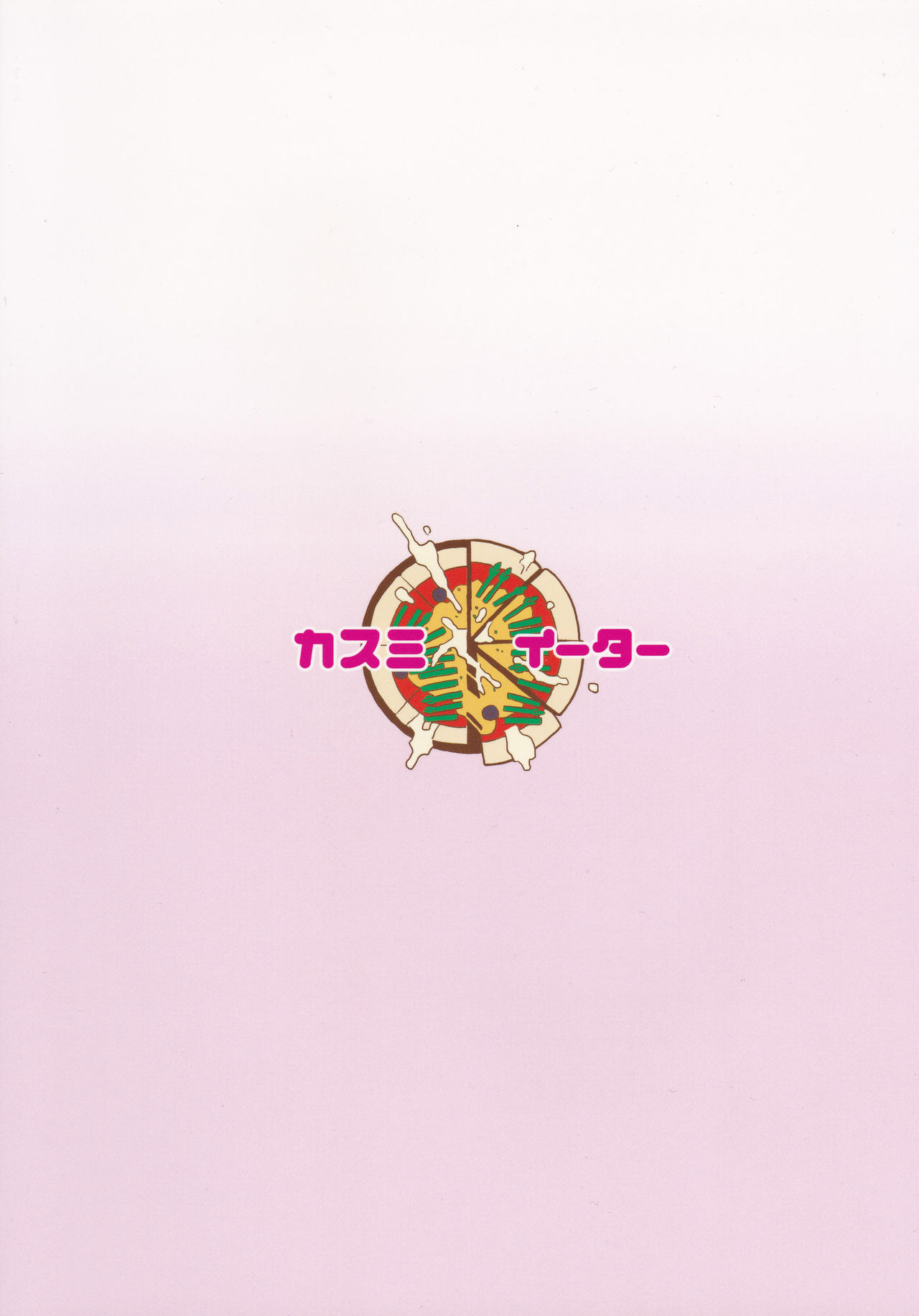 (C90) [カスミイーター (脳みそ)] アンツィオ名物一発300万リラ (ガールズ&パンツァー) [中国翻訳]