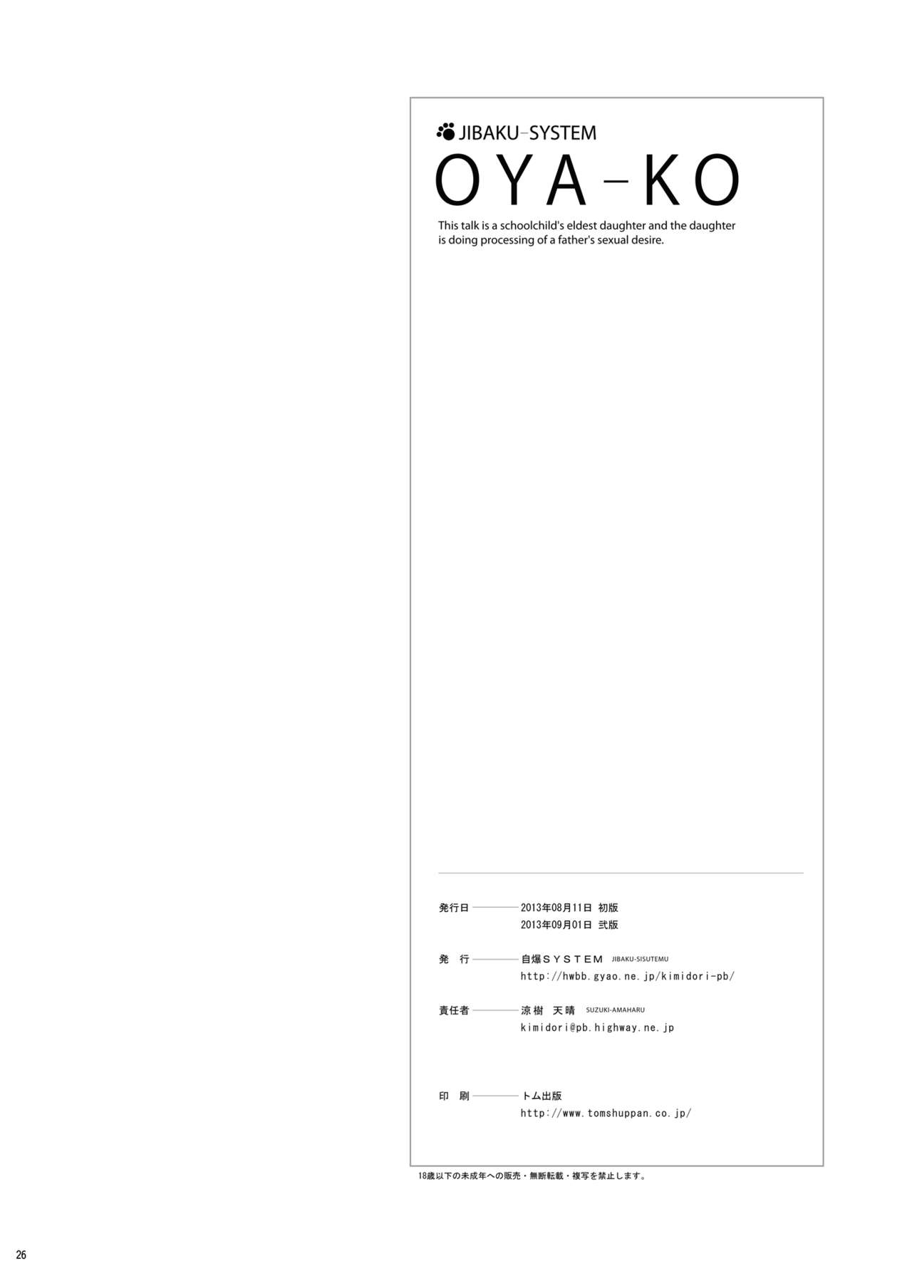 [自爆システム (涼樹天晴)] 父娘 -おやこ- 小○生の長女による父親の性欲処理 [DL版]