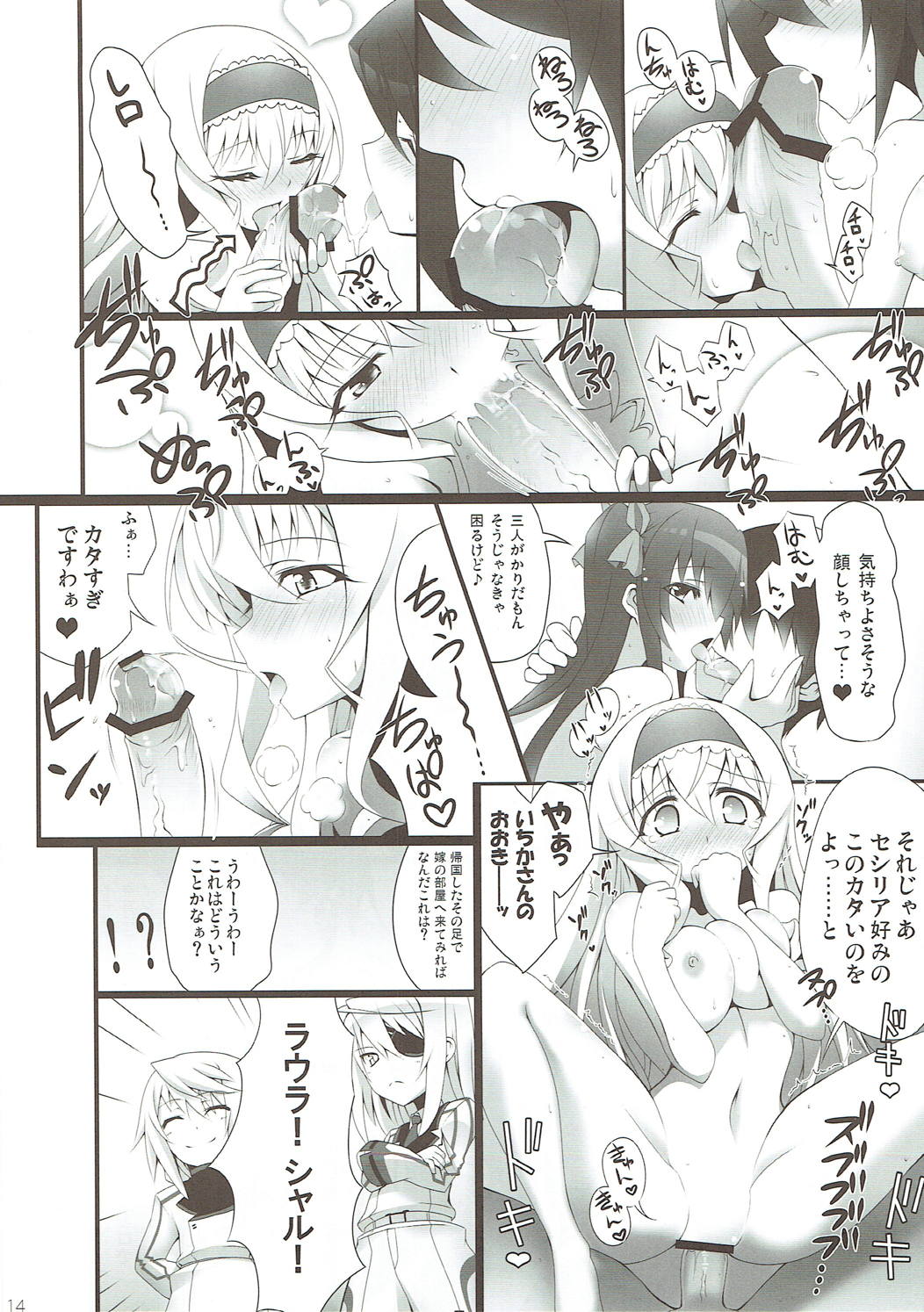 (C81) [SSB (まりりん)] バラ色の日々 〜織斑一夏のハーレムルート大作戦〜 (IS＜インフィニット・ストラトス＞)