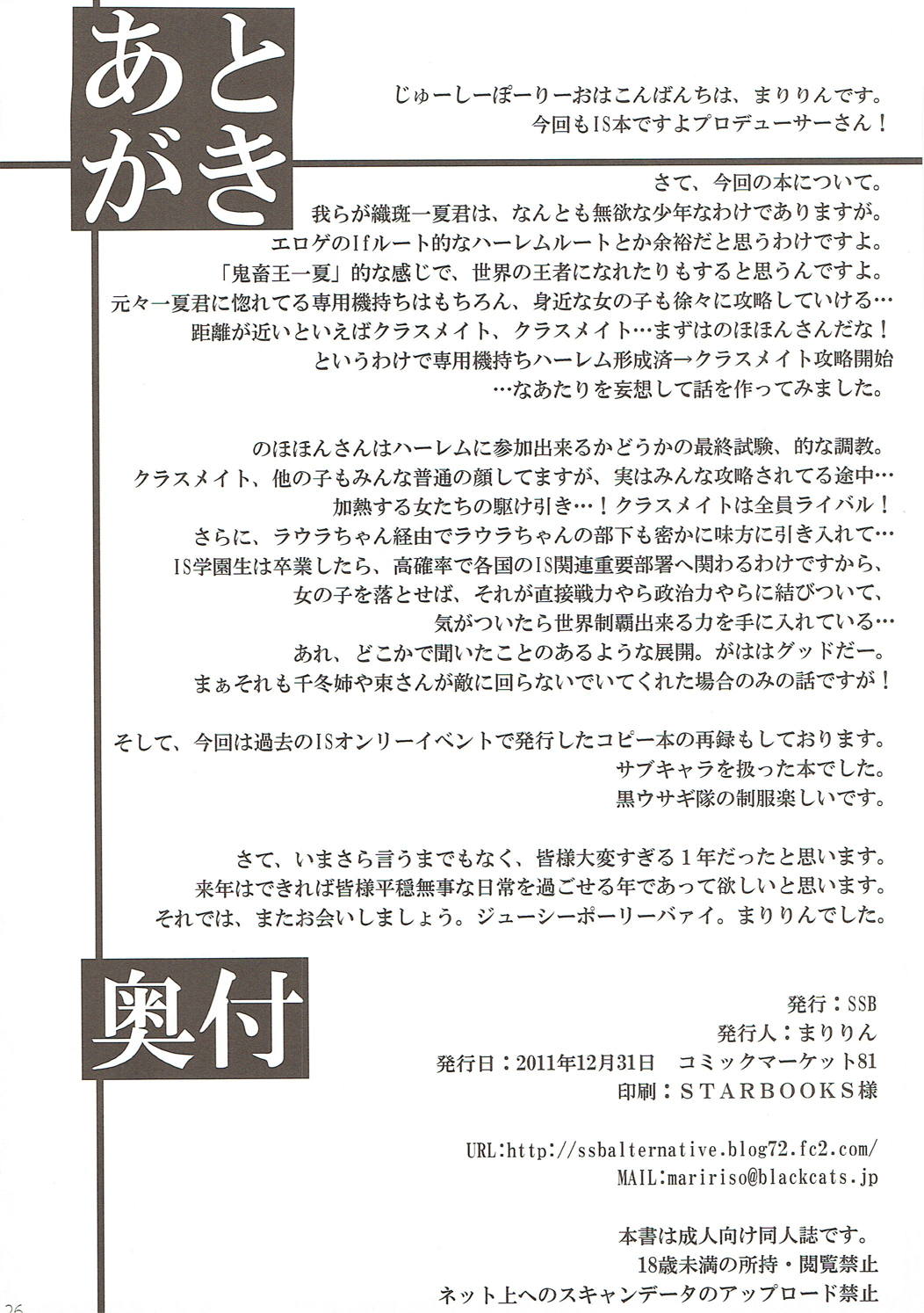 (C81) [SSB (まりりん)] バラ色の日々 〜織斑一夏のハーレムルート大作戦〜 (IS＜インフィニット・ストラトス＞)