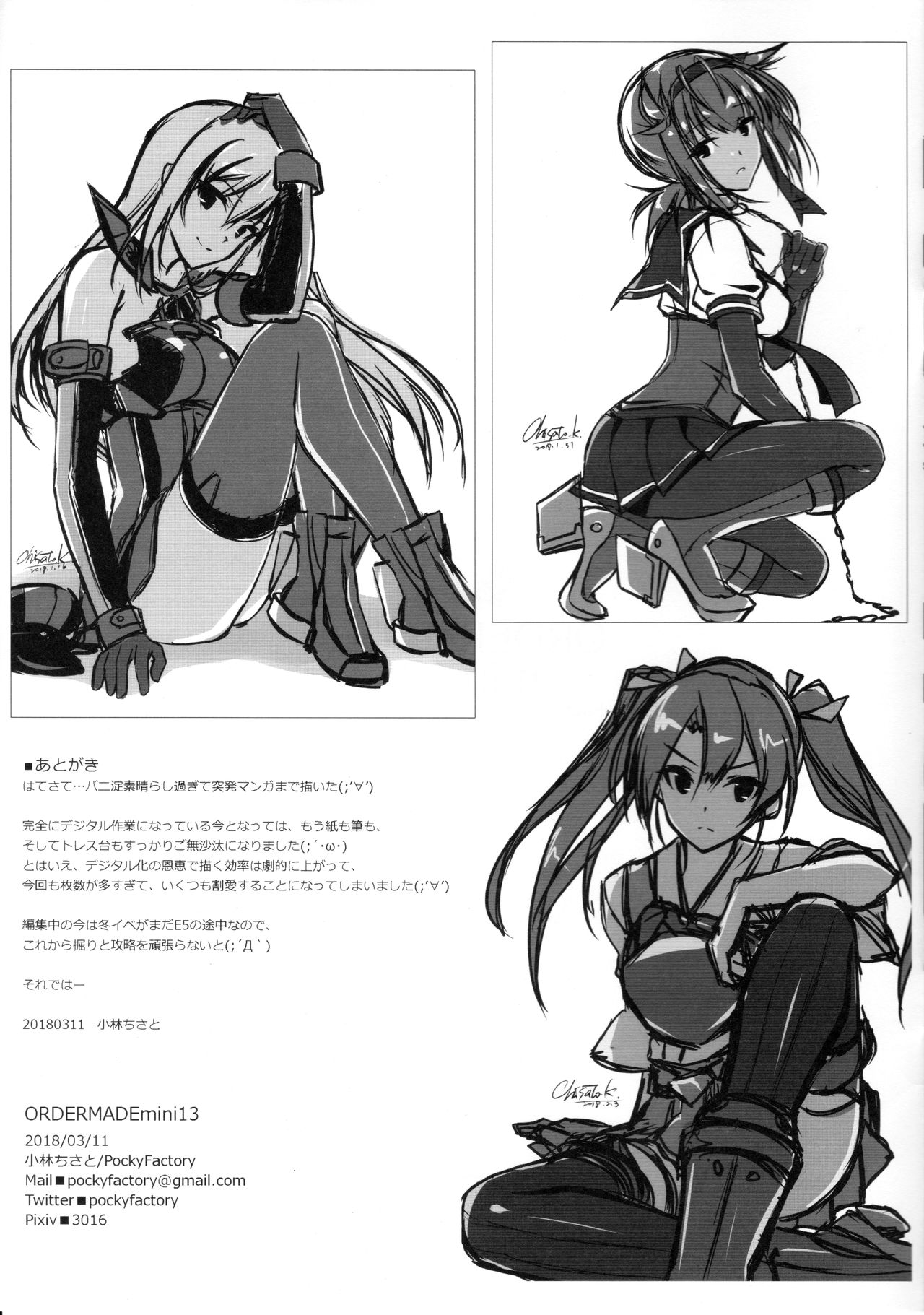 (サンクリ2018 Spring) [PockyFactory (小林ちさと)] Ordermade Mini 13 (艦隊これくしょん -艦これ-)