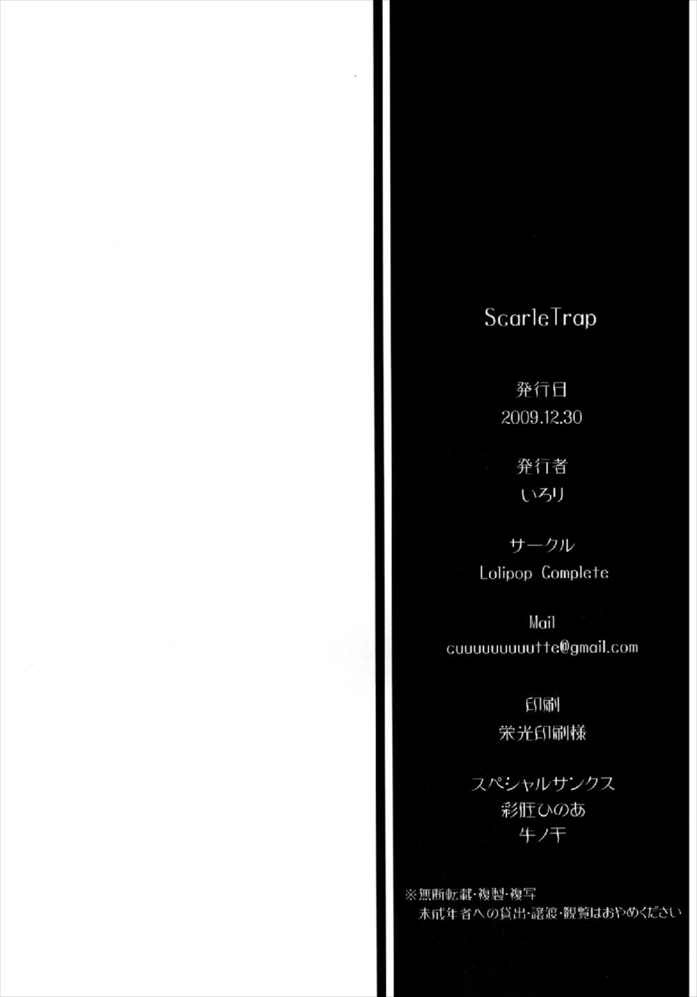 (C77) [ロリポップ コンプリート (いろり)] ScarleTrap (東方Project)