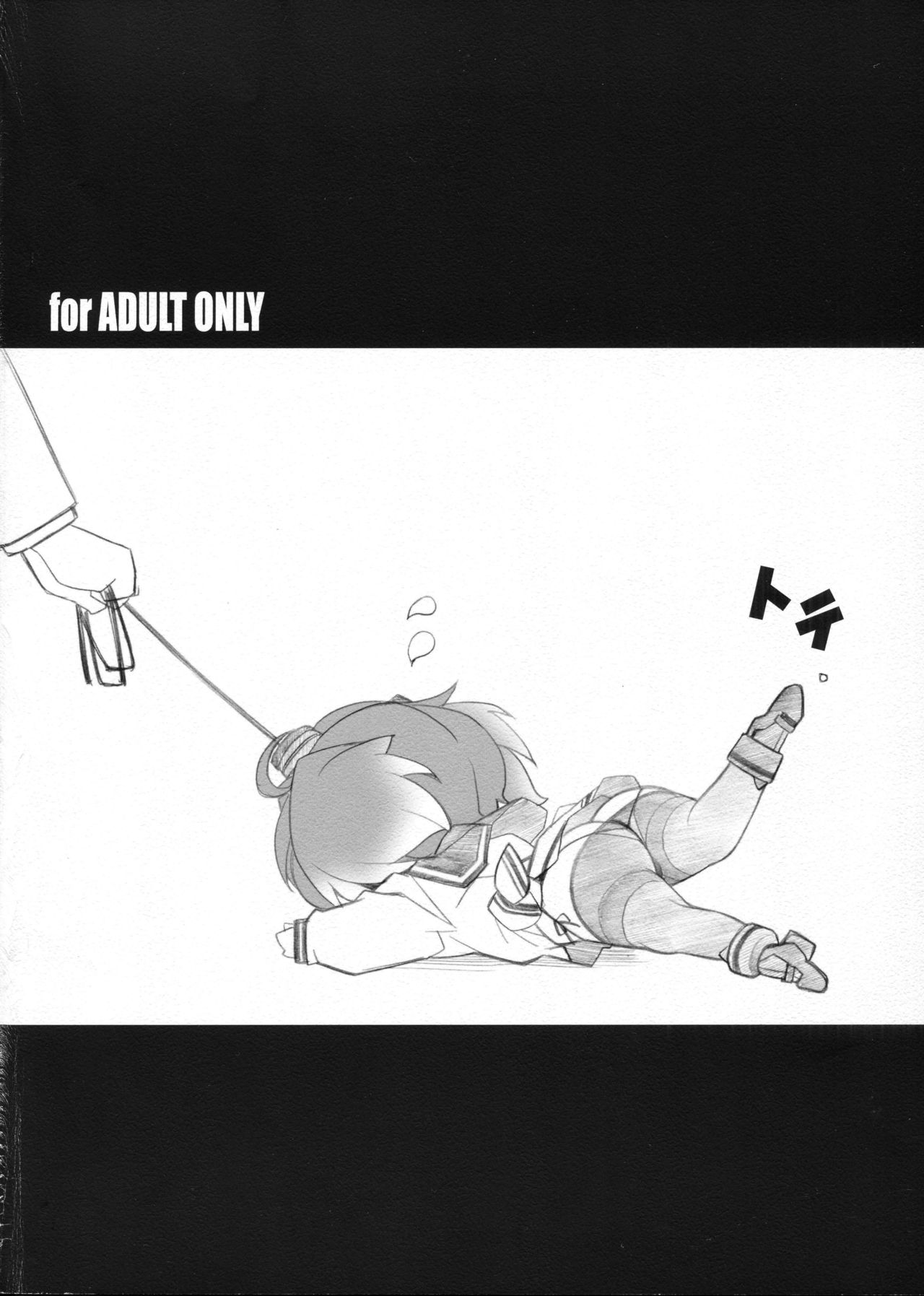 (我、夜戦に突入す! 2) [まるあらい (新井和崎)] 風のまにまに (艦隊これくしょん -艦これ-)