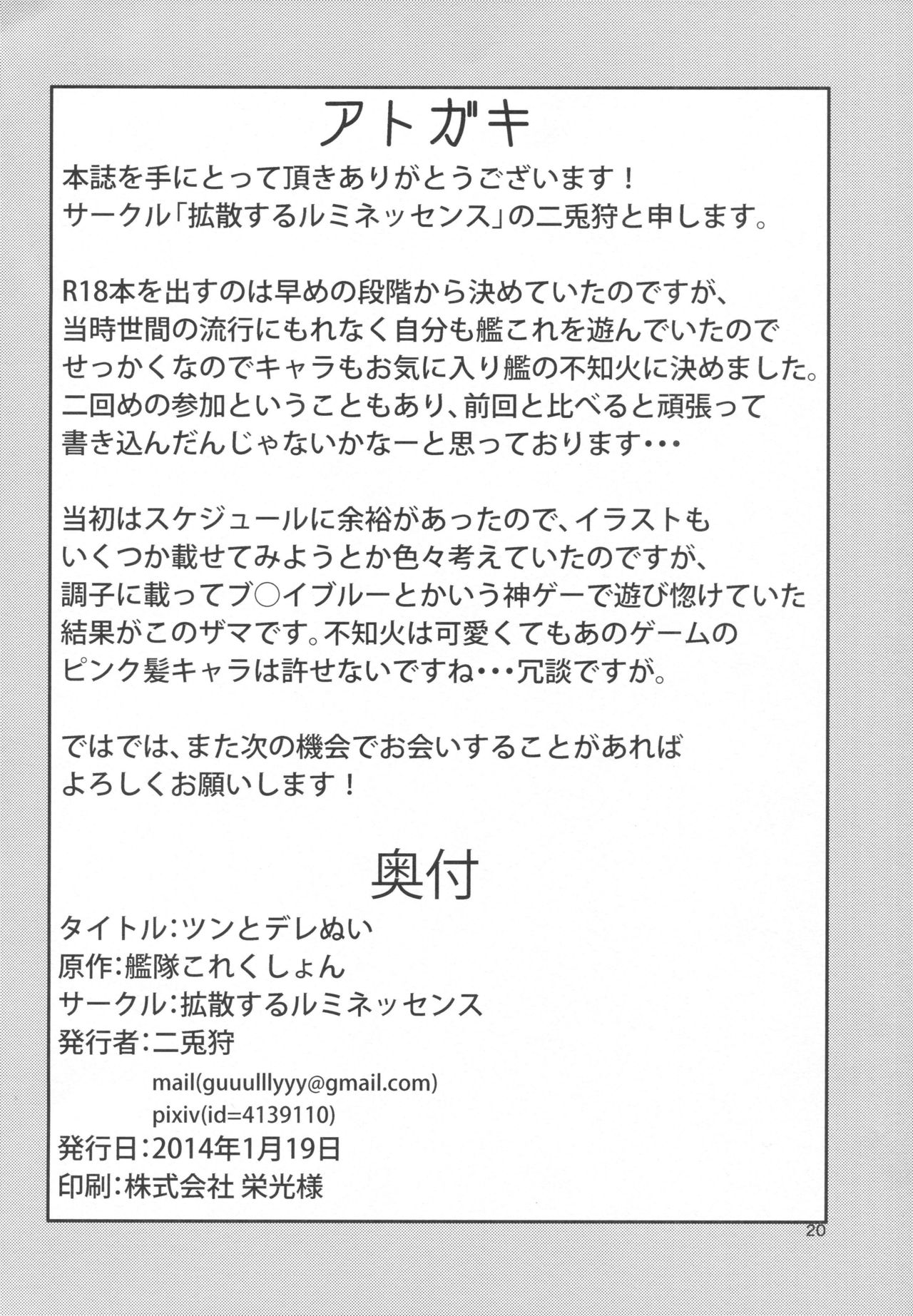 (こみトレ23) [拡散するルミネッセンス (二兎狩)] ツンとデレぬい (艦隊これくしょん -艦これ-)