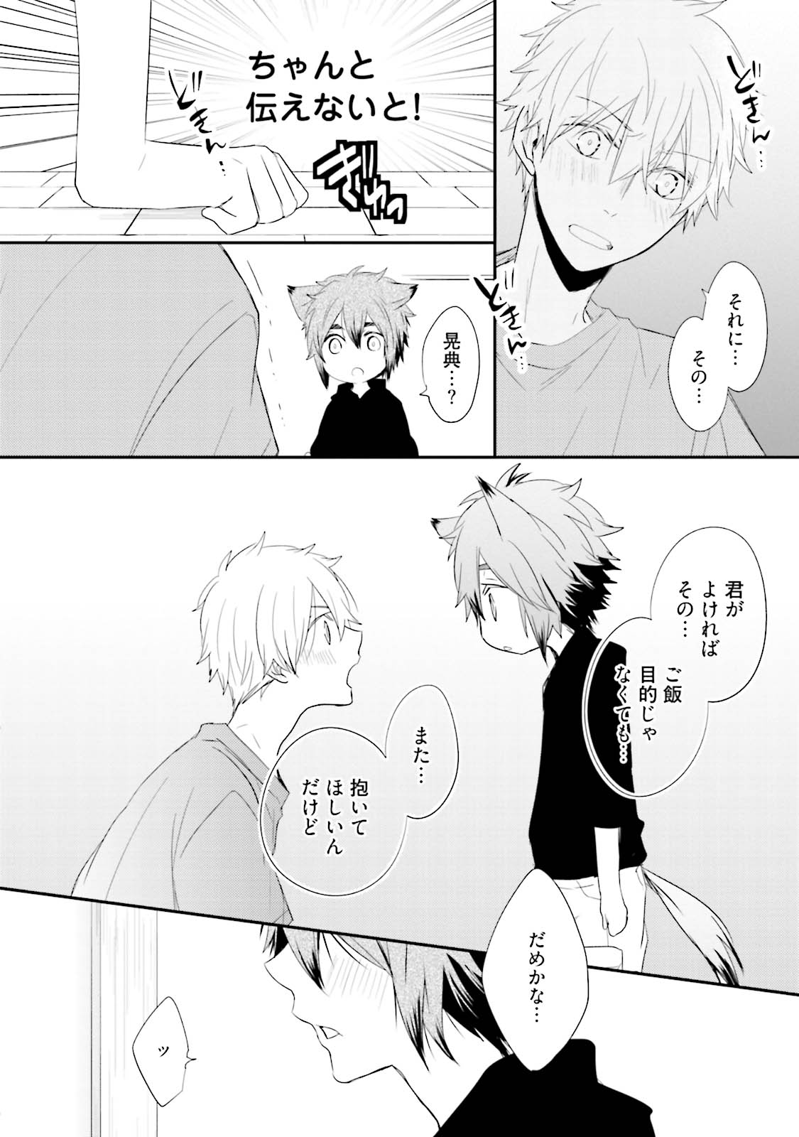 [あずみ京平] いとこい 2 -人狼編- [DL版]