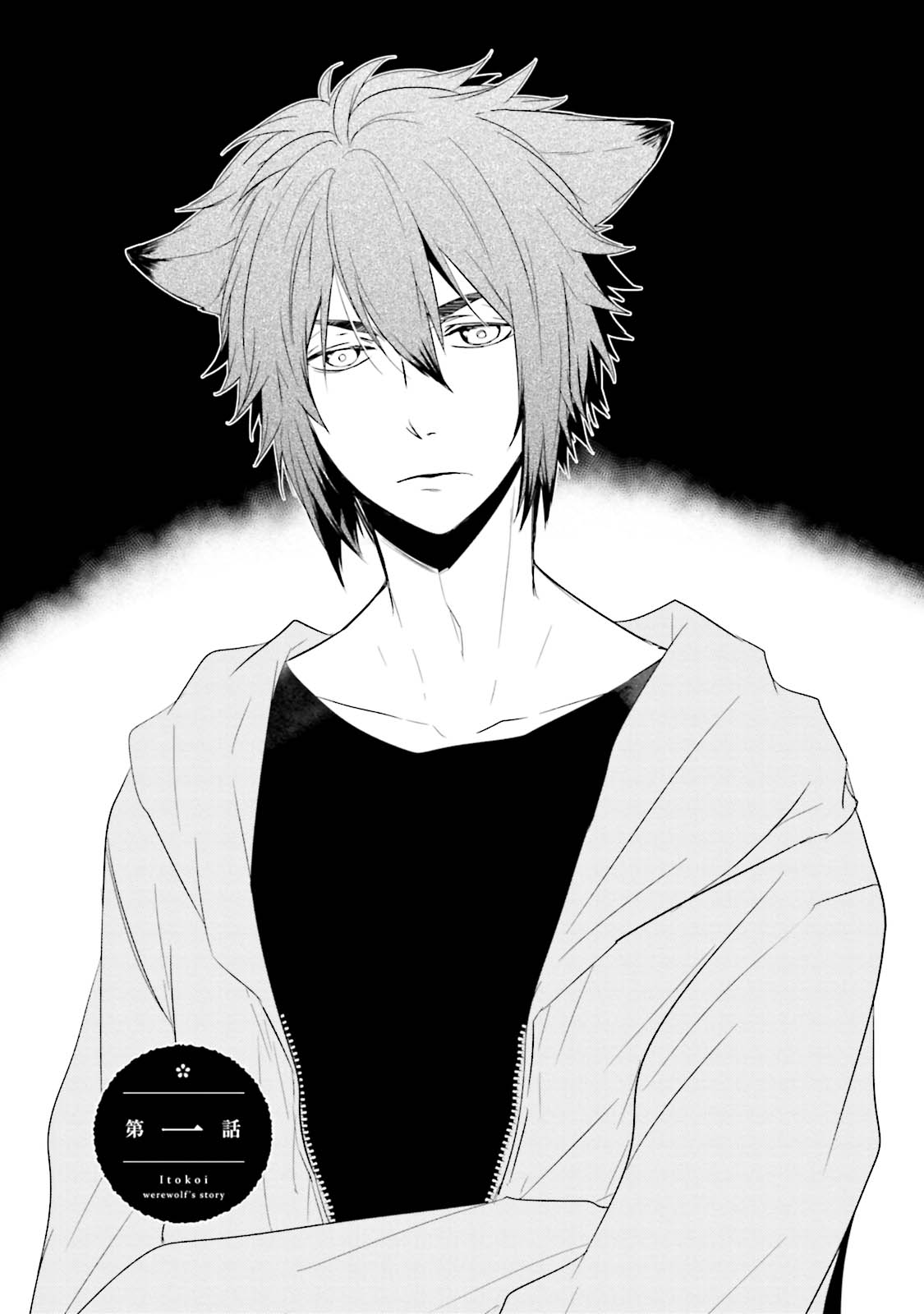 [あずみ京平] いとこい 2 -人狼編- [DL版]