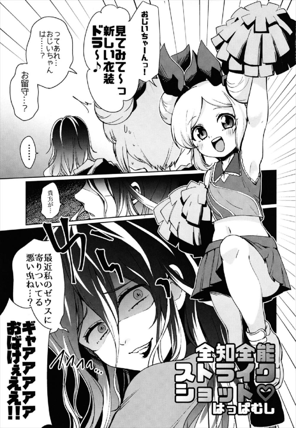 (HARUCC23) [ちゃばねにんじゃ (はっぱむし)] 全知全能ストライクショット (モンスターストライク)