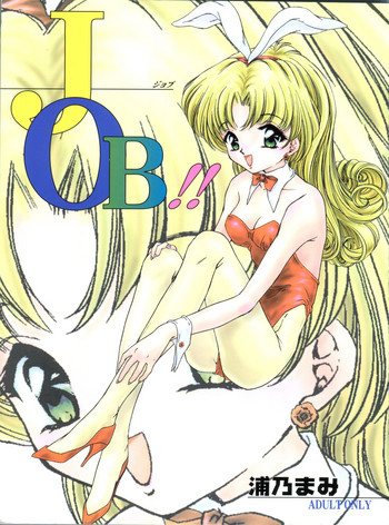 [TRAP (浦乃まみ)] JOB!! (よろず)