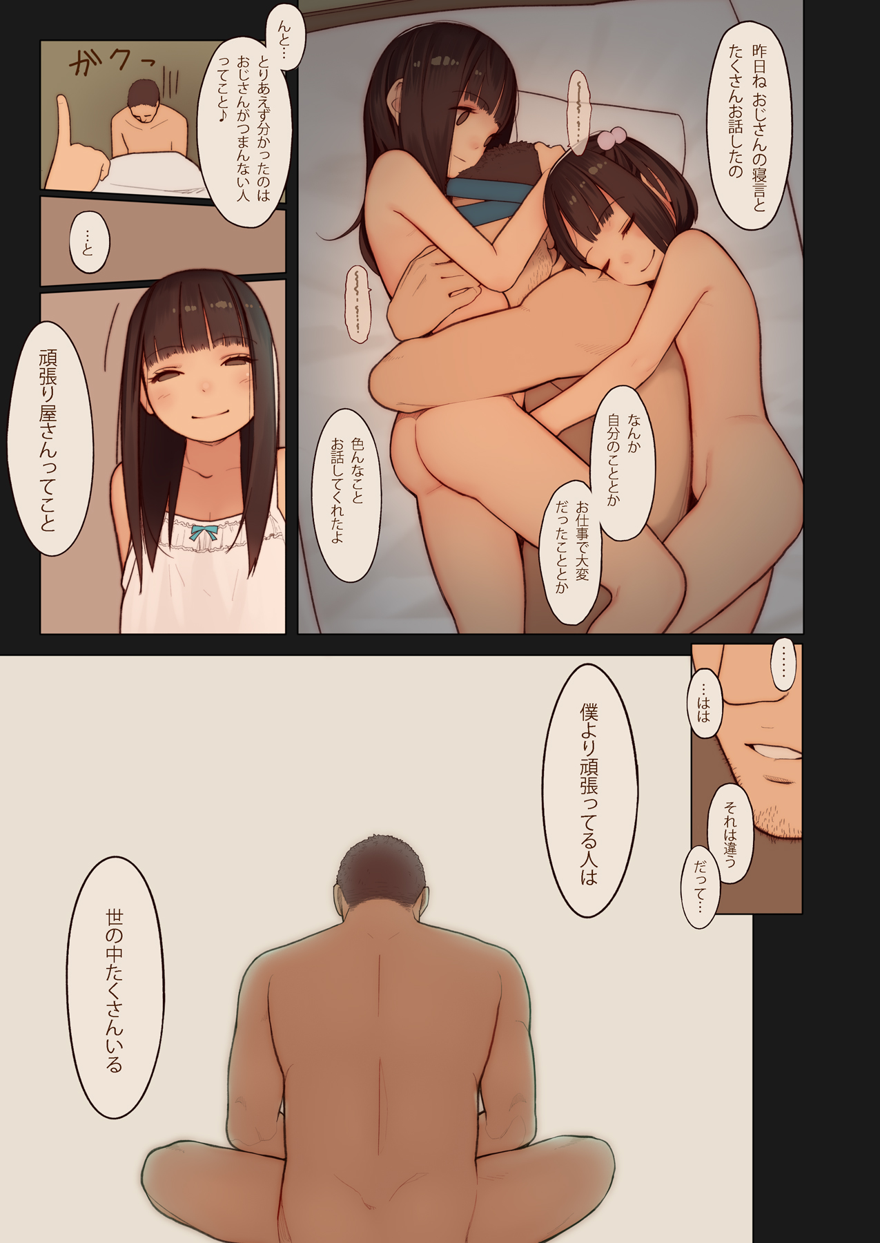 [MonsieuR (MUK)] Tiny Evil 3 [無修正] [DL版]