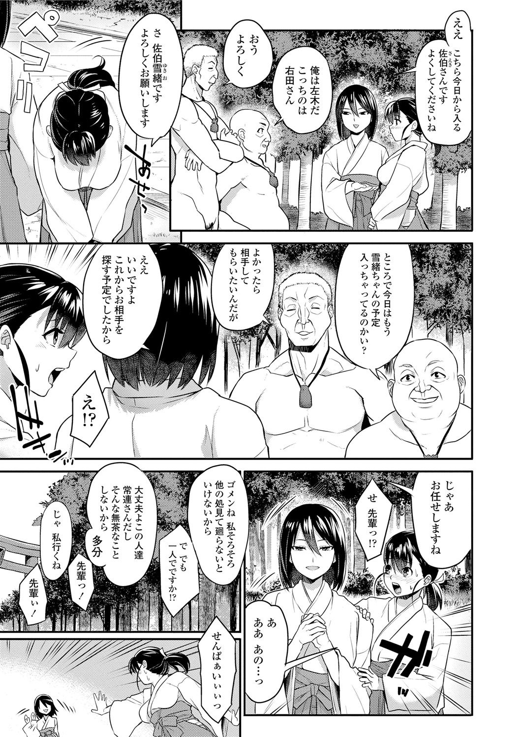 [あかゐろ] 姦しびより。 [DL版]