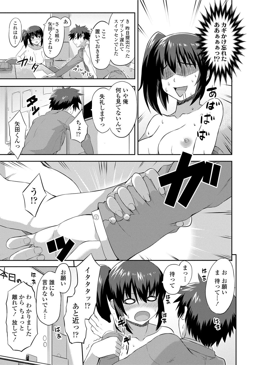 [あかゐろ] 姦しびより。 [DL版]