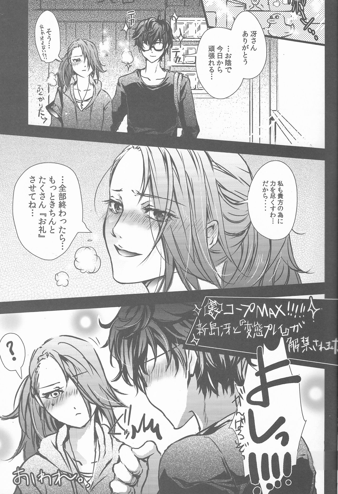 (C91) [空想ポロリ (あらびき故障)] Take me to your Heart!! (ペルソナ5)