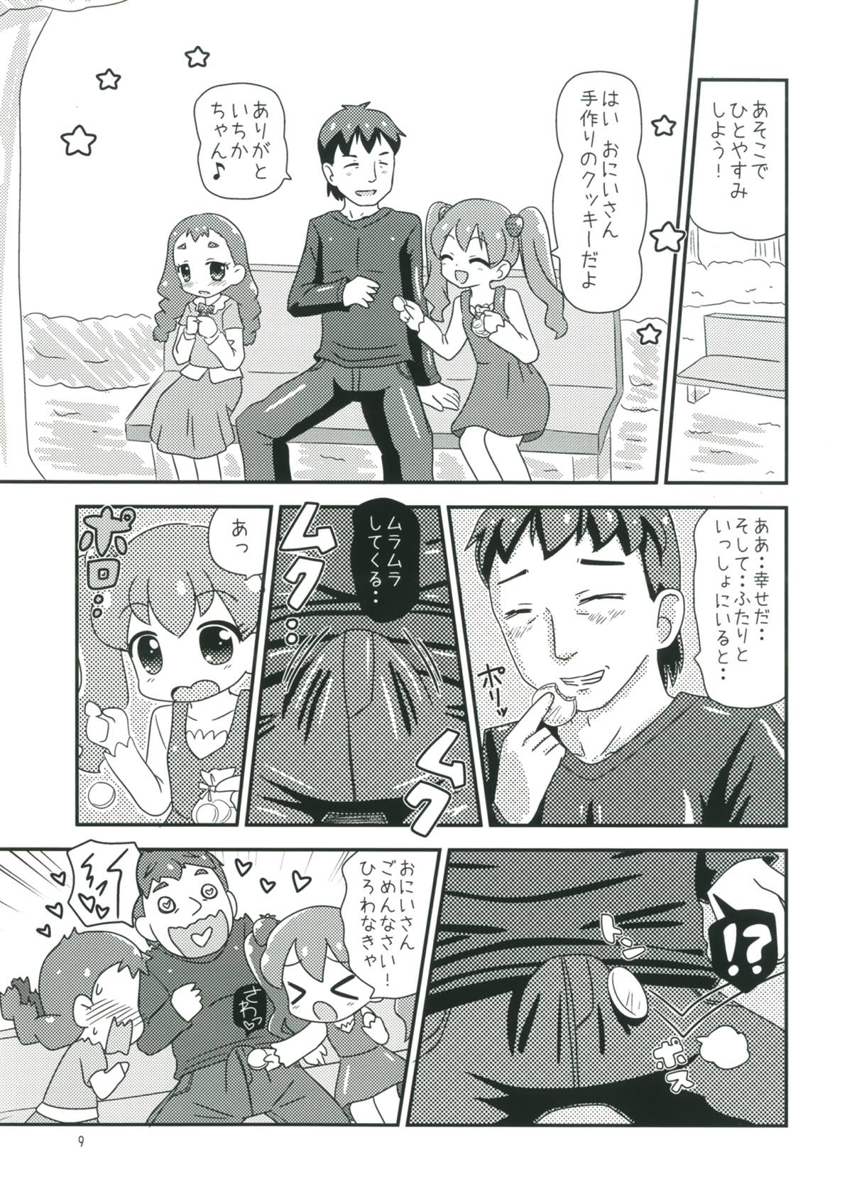 (SHT2017秋) [逃避空間 (えすぷ)] 甘くてエッチな初恋スイーツ！ (キラキラ☆プリキュアアラモード)