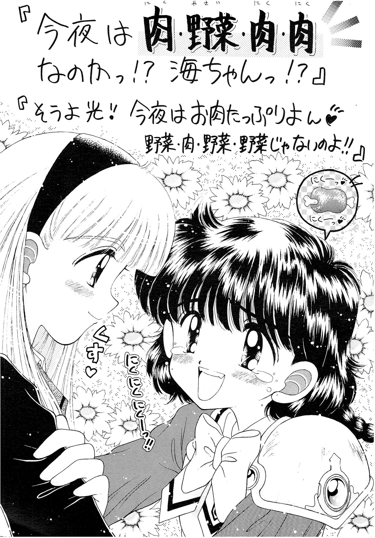 (Cレヴォ18) [いまか屋 (いまかひでき)] SLUMP-GAKUEN! (魔法騎士レイアース)