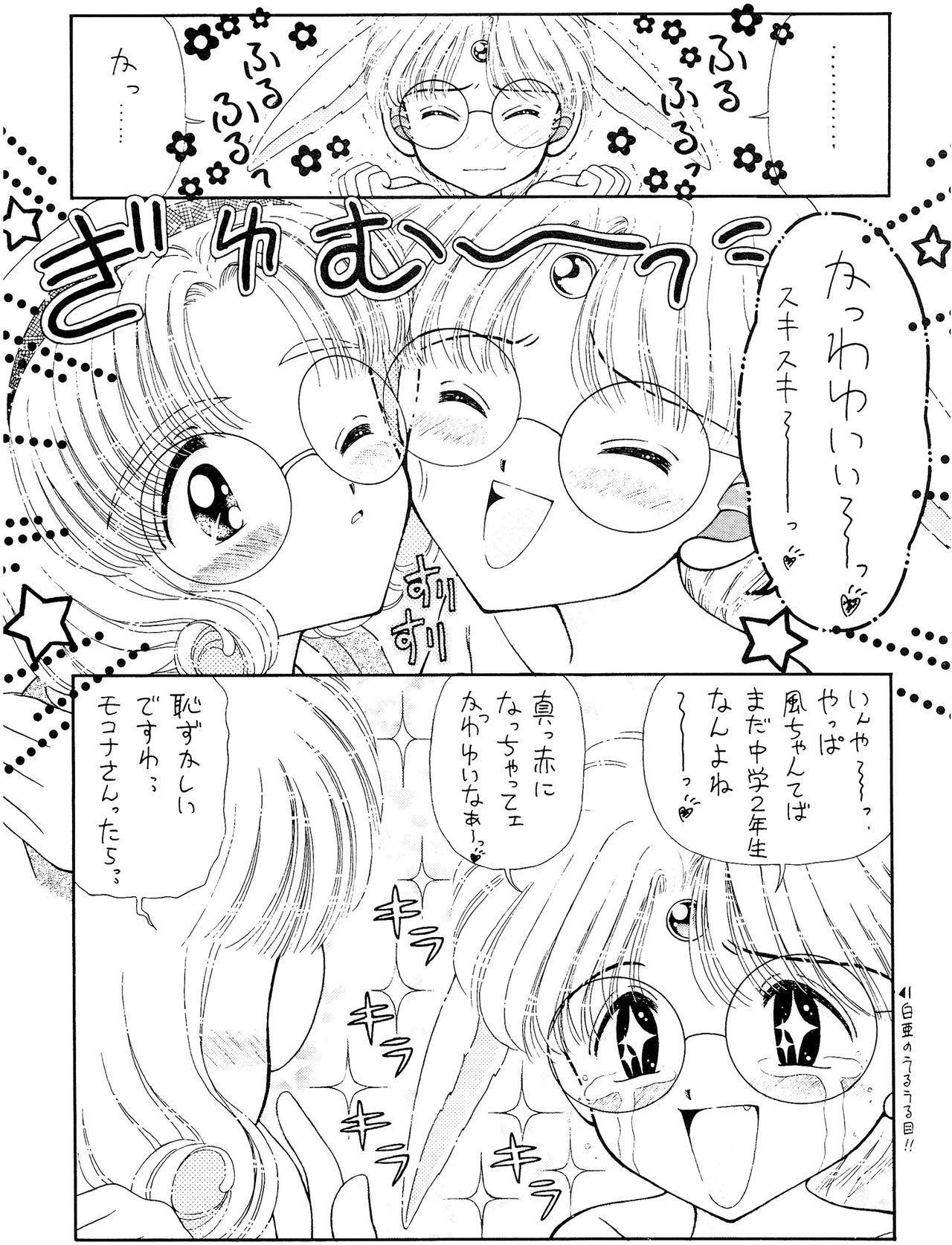 (Cレヴォ18) [いまか屋 (いまかひでき)] SLUMP-GAKUEN! (魔法騎士レイアース)