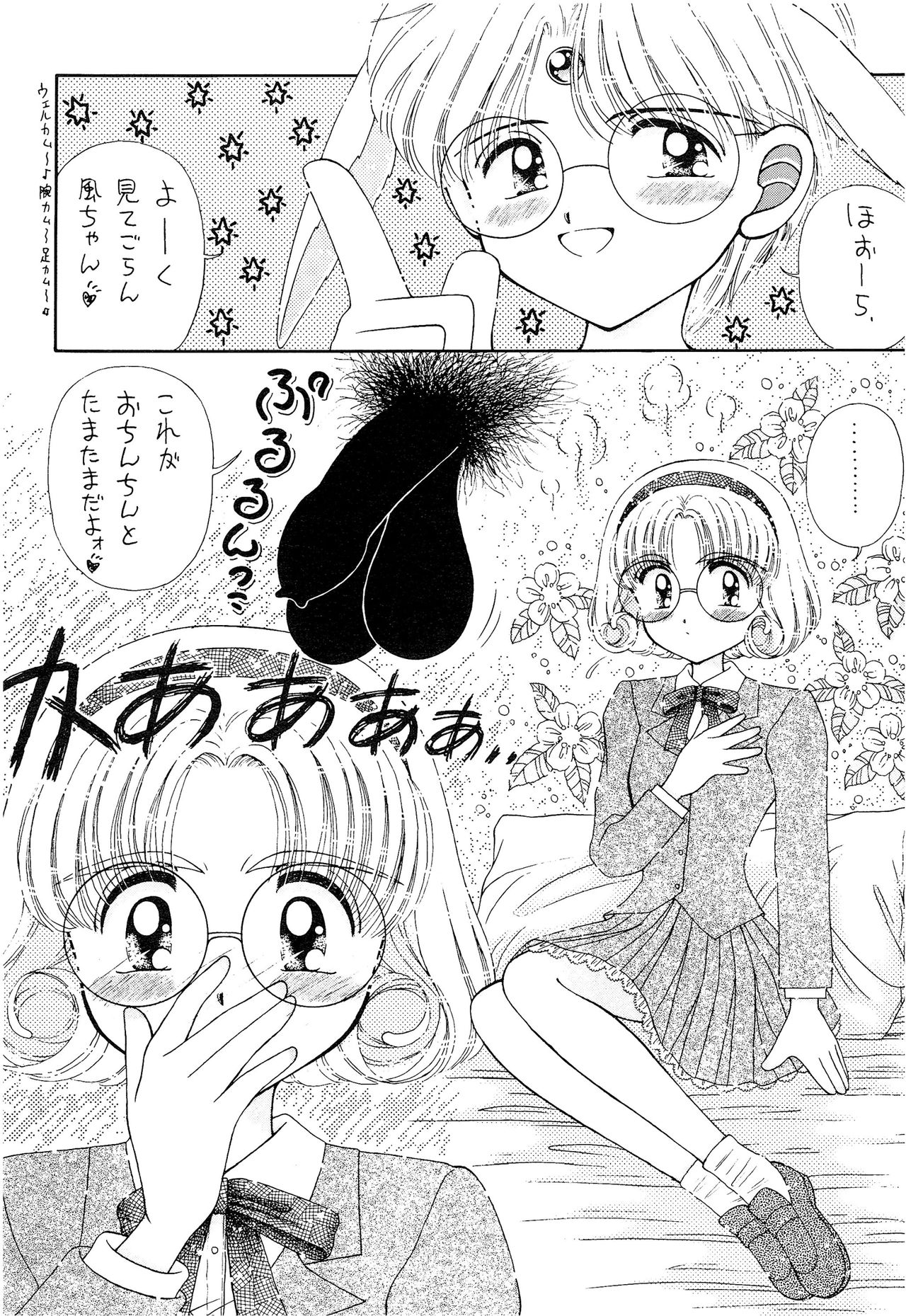 (Cレヴォ18) [いまか屋 (いまかひでき)] SLUMP-GAKUEN! (魔法騎士レイアース)