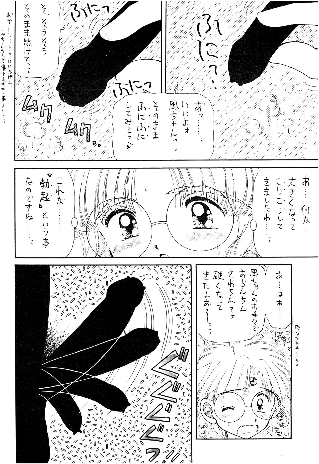 (Cレヴォ18) [いまか屋 (いまかひでき)] SLUMP-GAKUEN! (魔法騎士レイアース)