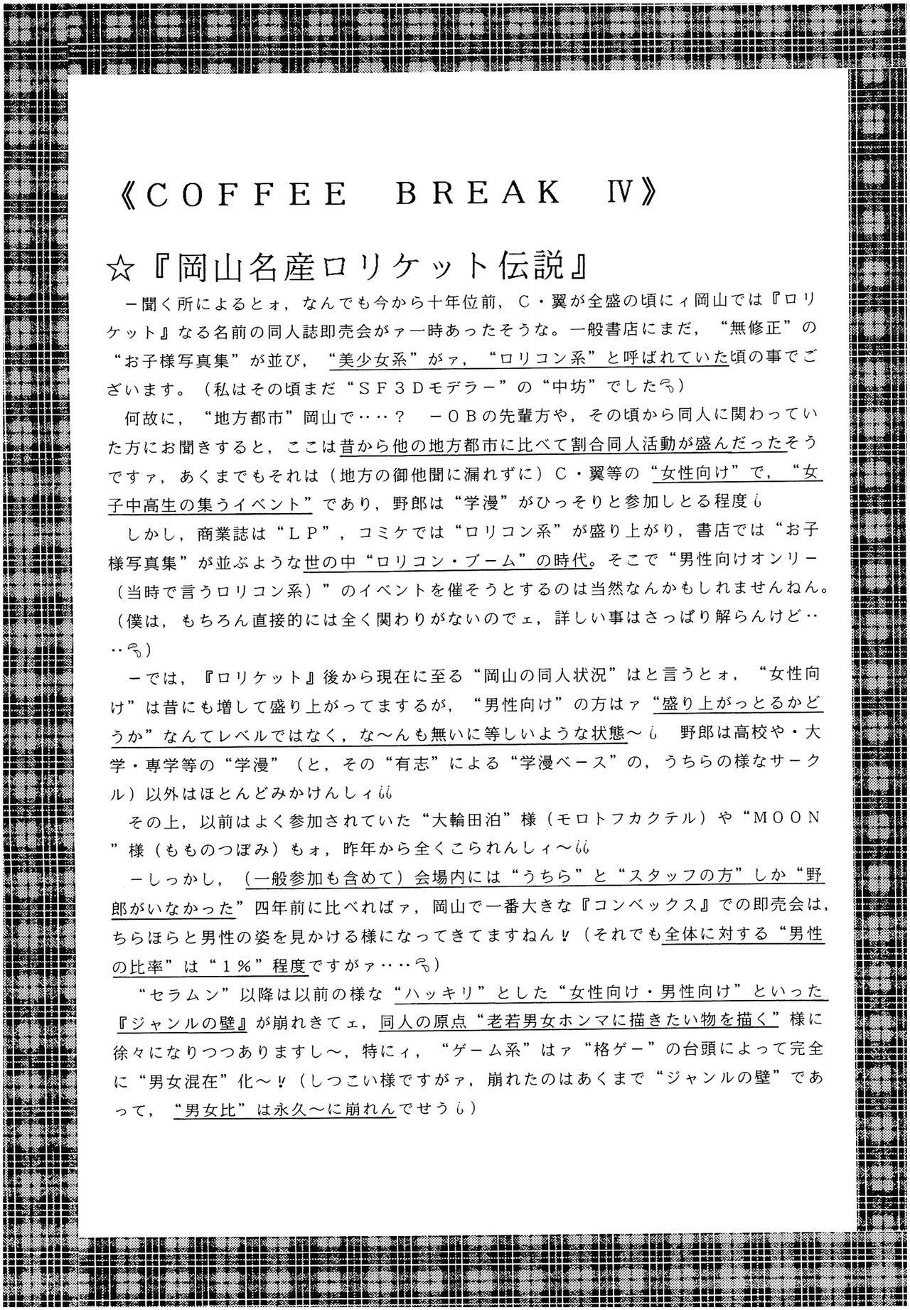 (Cレヴォ18) [いまか屋 (いまかひでき)] SLUMP-GAKUEN! (魔法騎士レイアース)