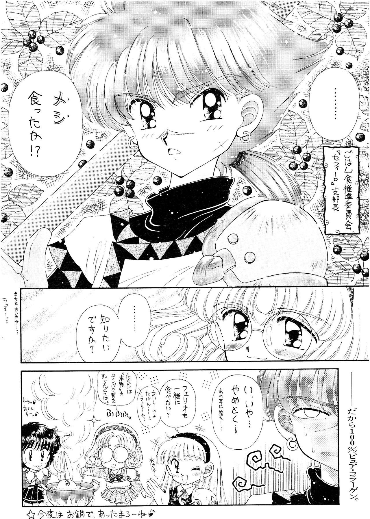 (Cレヴォ18) [いまか屋 (いまかひでき)] SLUMP-GAKUEN! (魔法騎士レイアース)