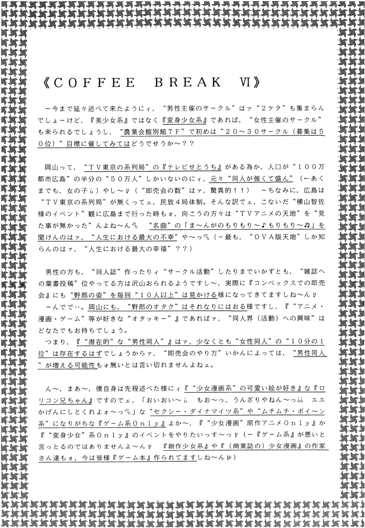 (Cレヴォ18) [いまか屋 (いまかひでき)] SLUMP-GAKUEN! (魔法騎士レイアース)