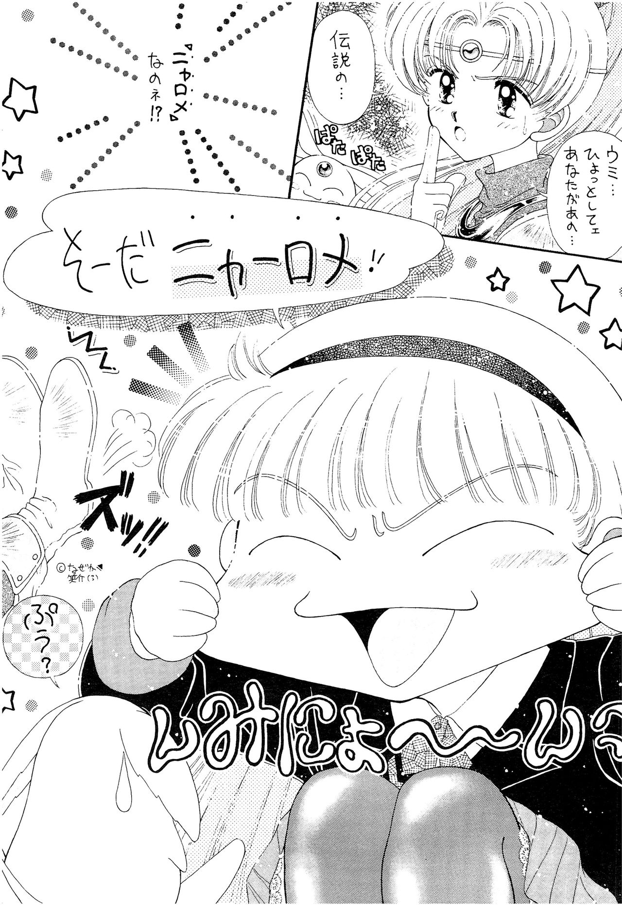 (Cレヴォ18) [いまか屋 (いまかひでき)] SLUMP-GAKUEN! (魔法騎士レイアース)