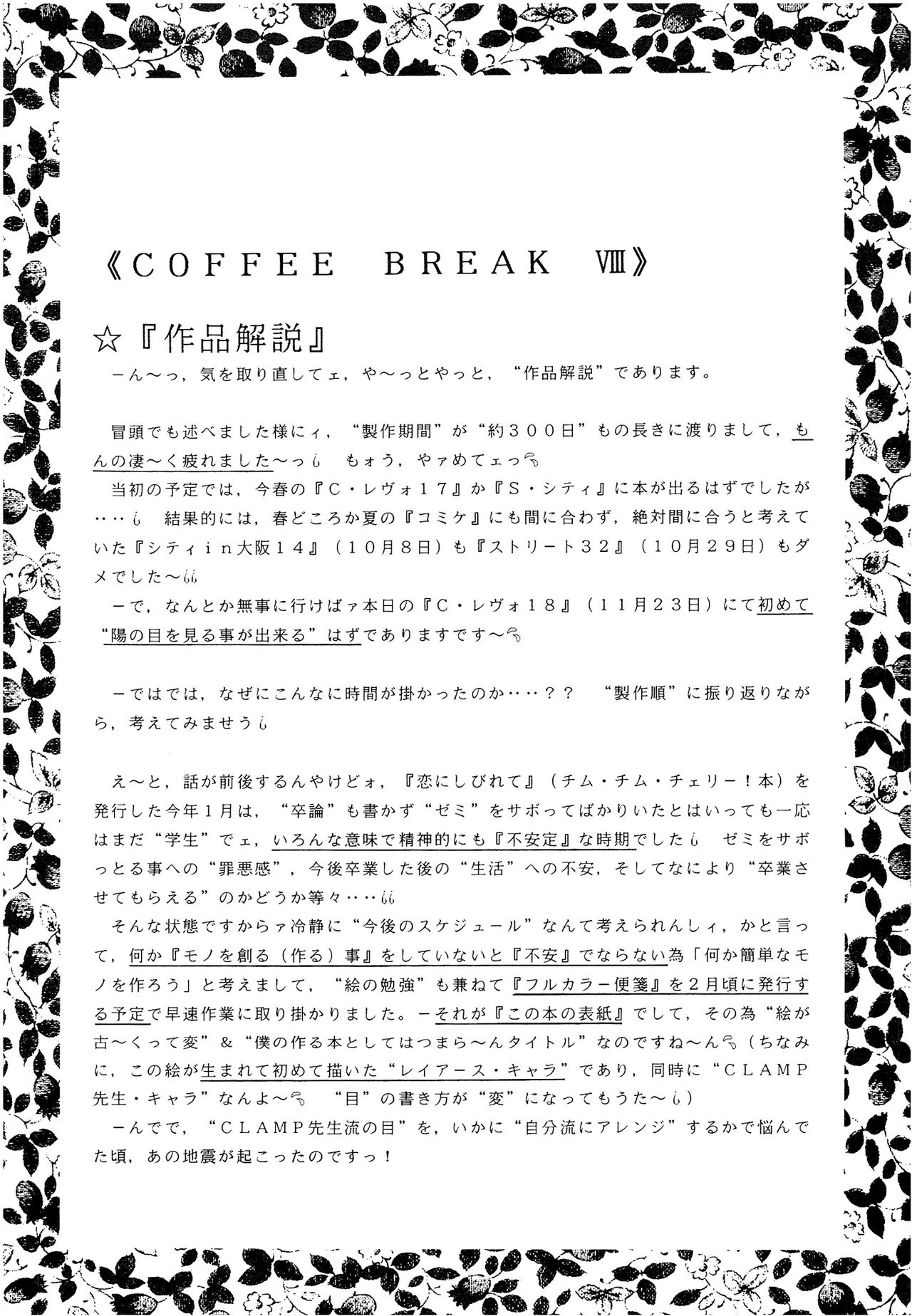 (Cレヴォ18) [いまか屋 (いまかひでき)] SLUMP-GAKUEN! (魔法騎士レイアース)