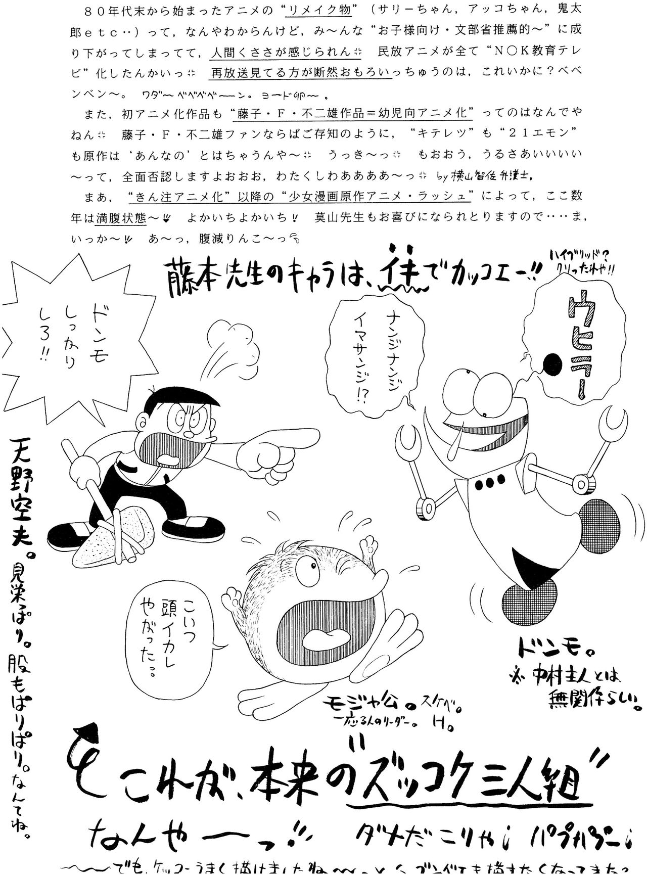 (Cレヴォ18) [いまか屋 (いまかひでき)] SLUMP-GAKUEN! (魔法騎士レイアース)