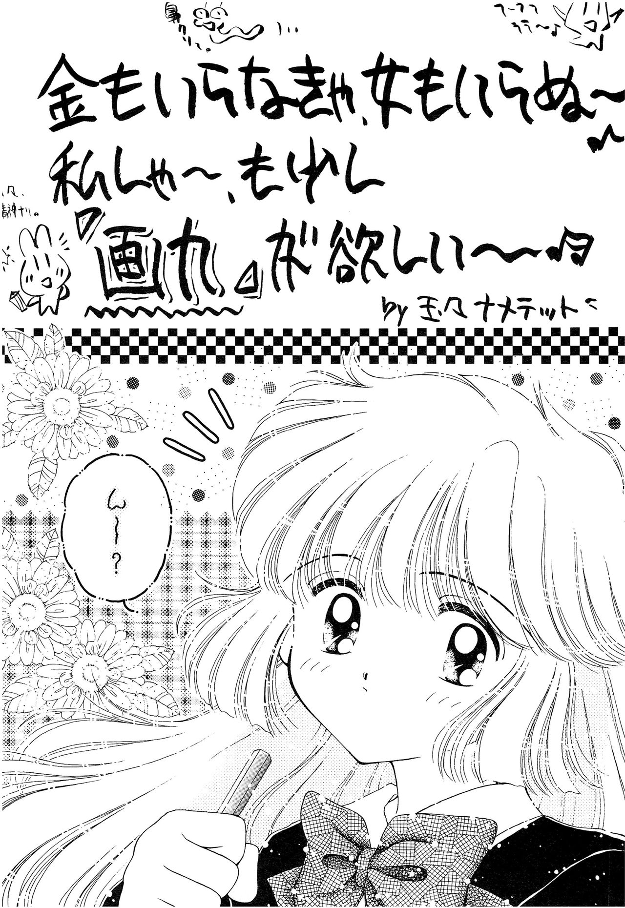 (Cレヴォ18) [いまか屋 (いまかひでき)] SLUMP-GAKUEN! (魔法騎士レイアース)