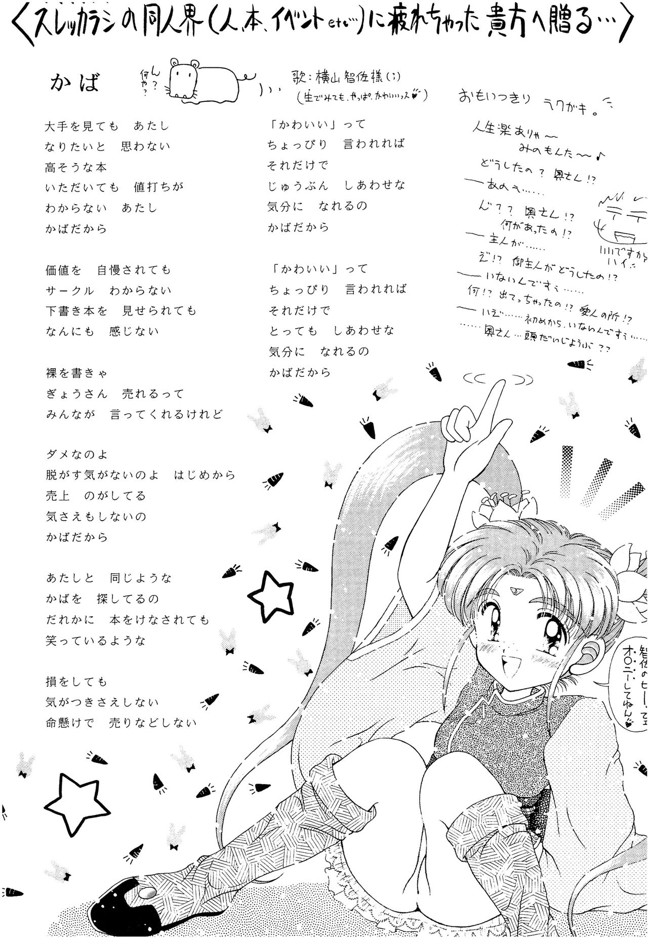 (Cレヴォ18) [いまか屋 (いまかひでき)] SLUMP-GAKUEN! (魔法騎士レイアース)