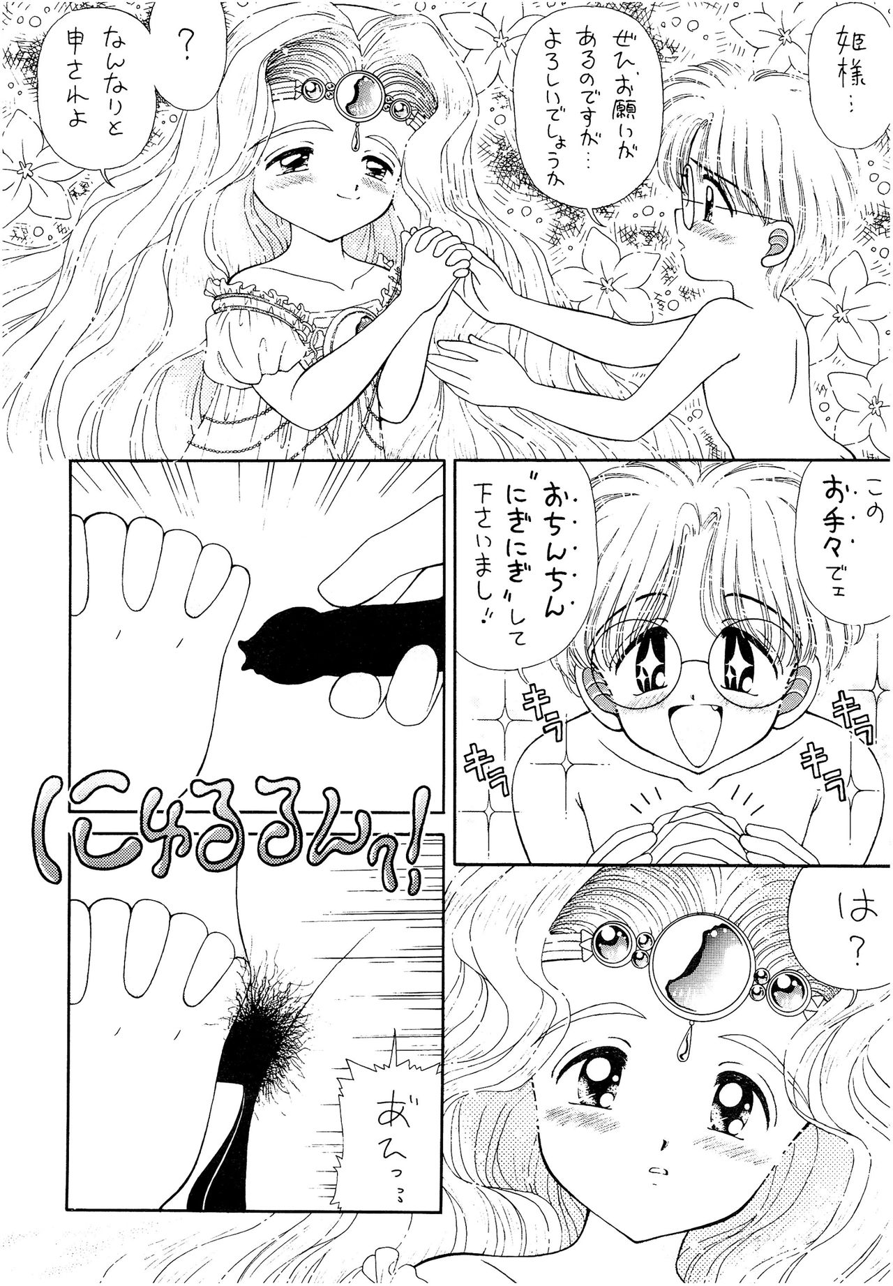 (Cレヴォ18) [いまか屋 (いまかひでき)] SLUMP-GAKUEN! (魔法騎士レイアース)