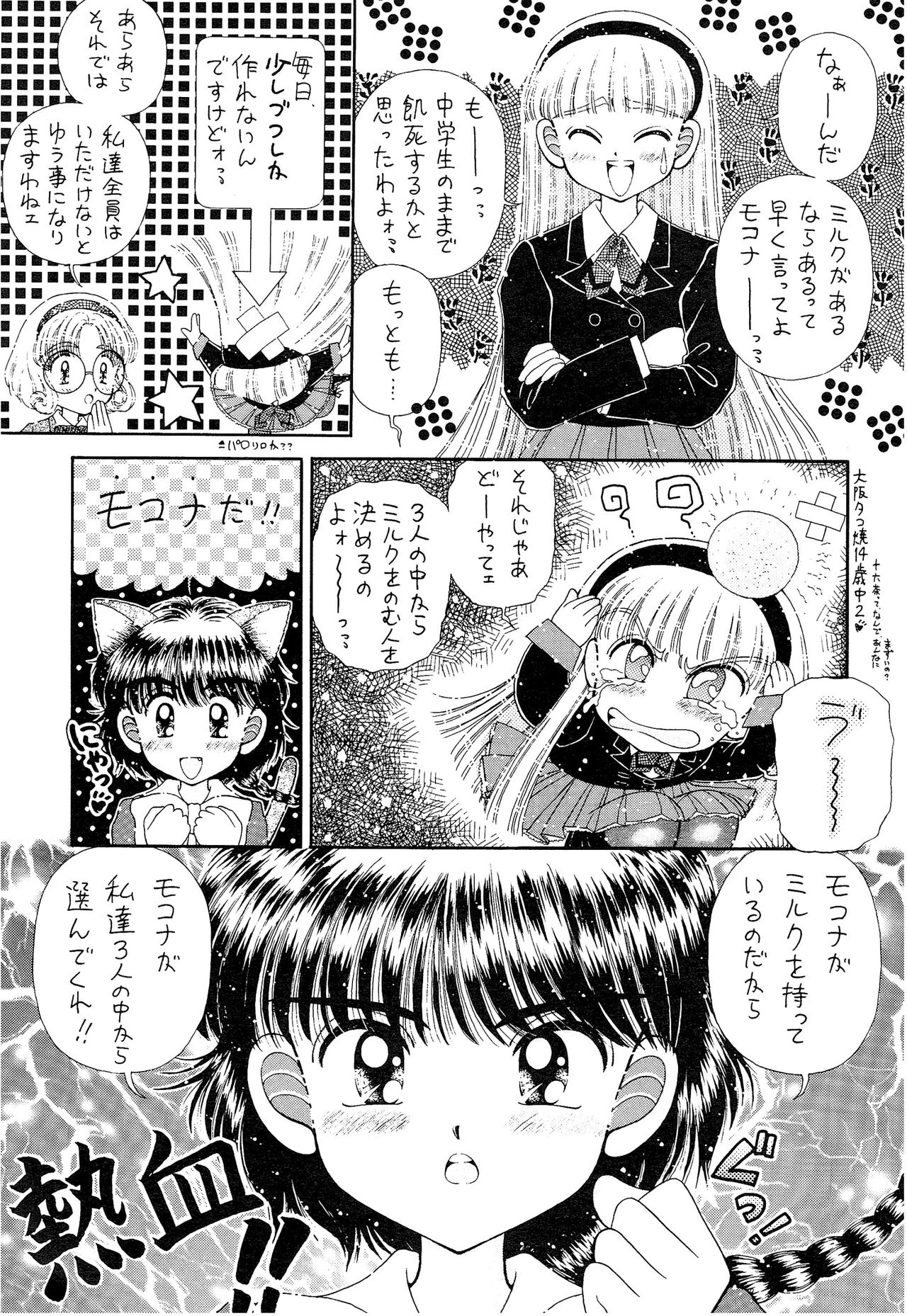 (Cレヴォ18) [いまか屋 (いまかひでき)] SLUMP-GAKUEN! (魔法騎士レイアース)