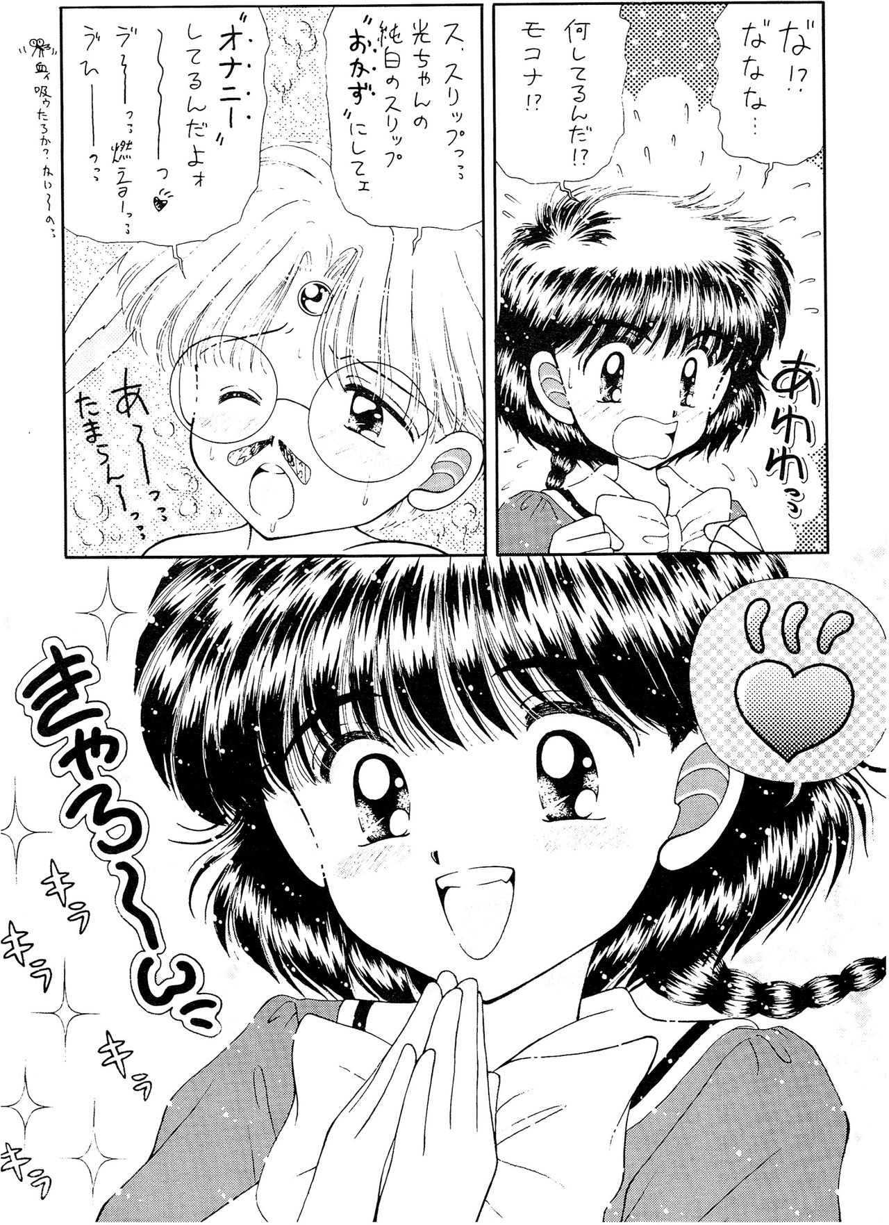 (Cレヴォ18) [いまか屋 (いまかひでき)] SLUMP-GAKUEN! (魔法騎士レイアース)