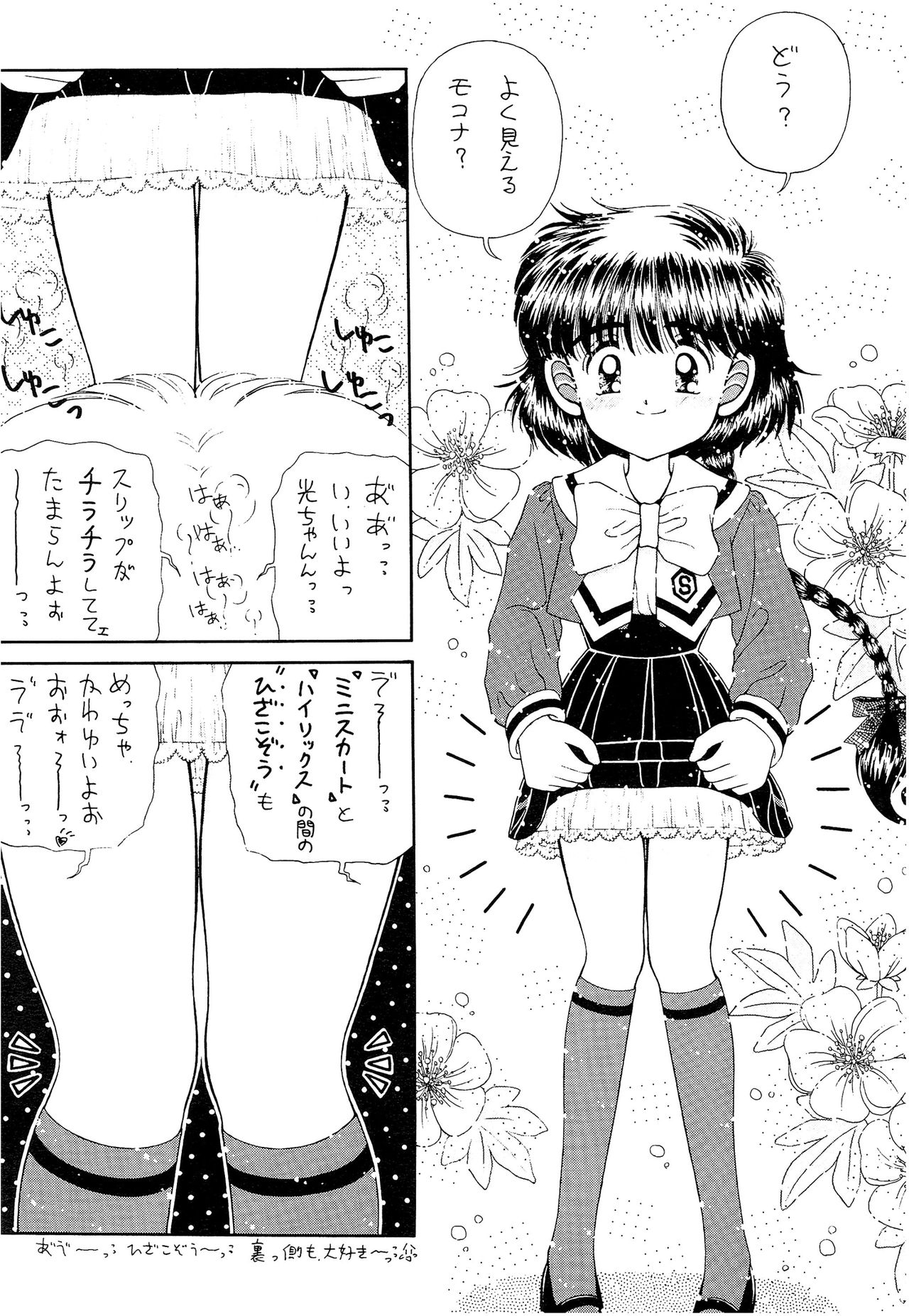 (Cレヴォ18) [いまか屋 (いまかひでき)] SLUMP-GAKUEN! (魔法騎士レイアース)