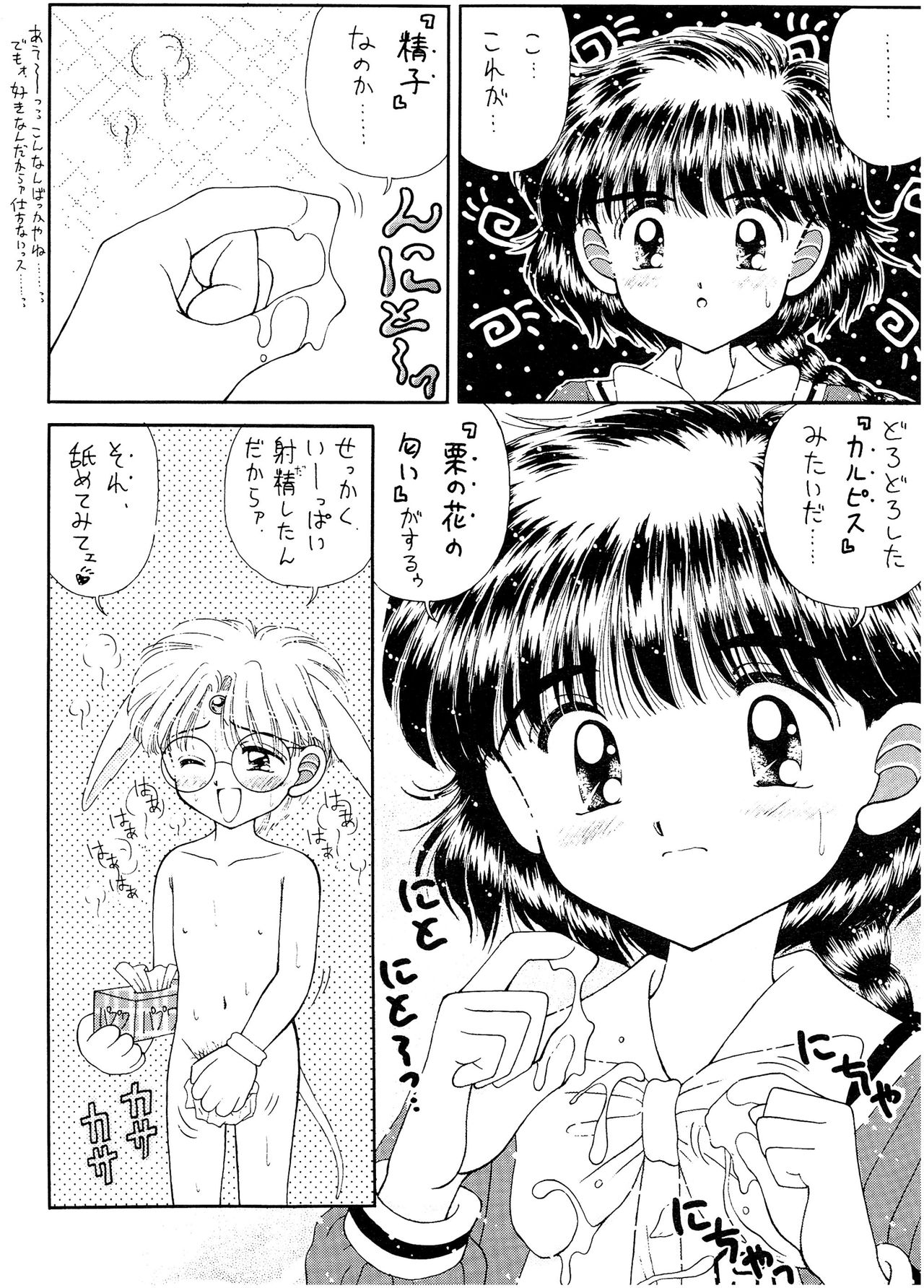 (Cレヴォ18) [いまか屋 (いまかひでき)] SLUMP-GAKUEN! (魔法騎士レイアース)