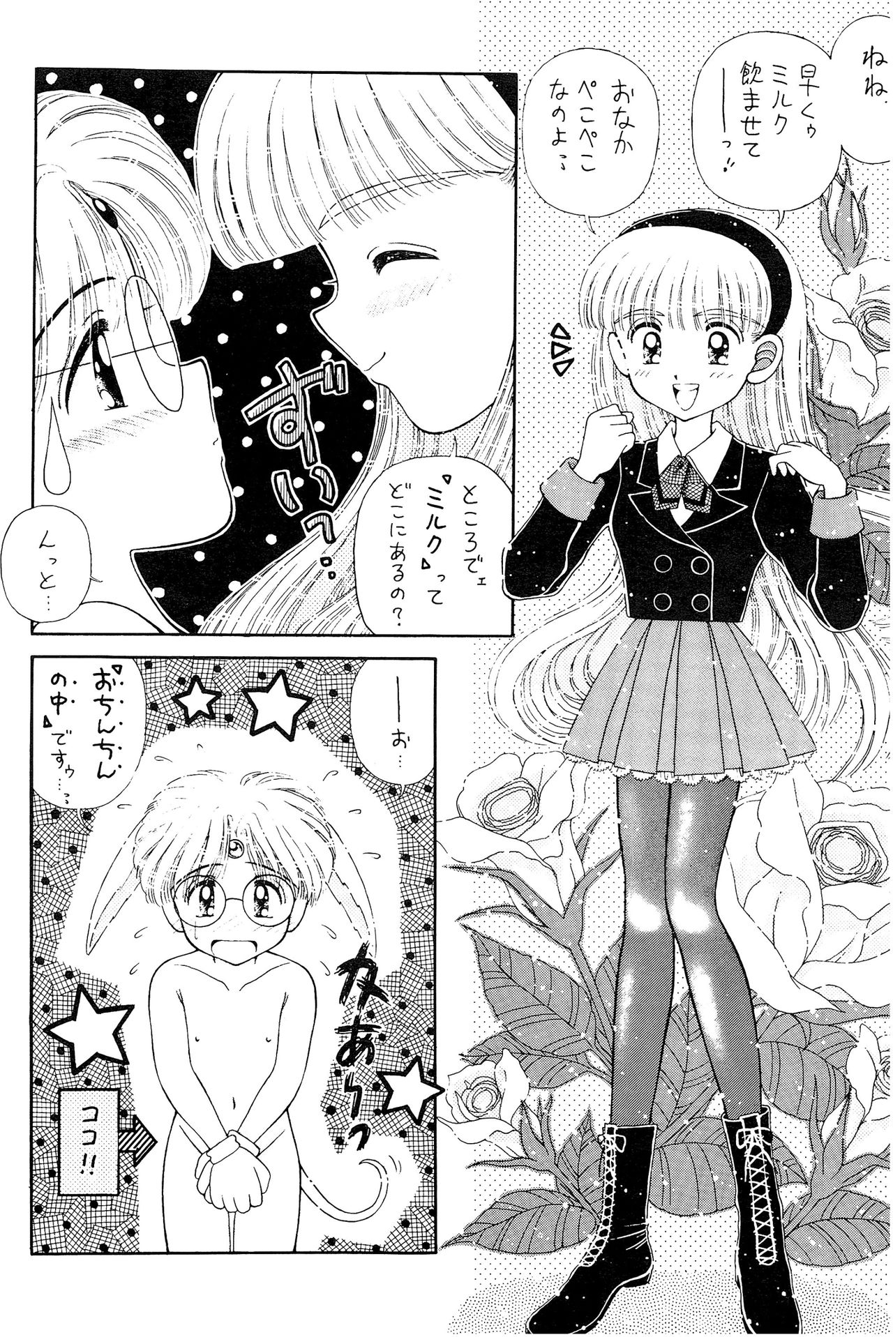 (Cレヴォ18) [いまか屋 (いまかひでき)] SLUMP-GAKUEN! (魔法騎士レイアース)