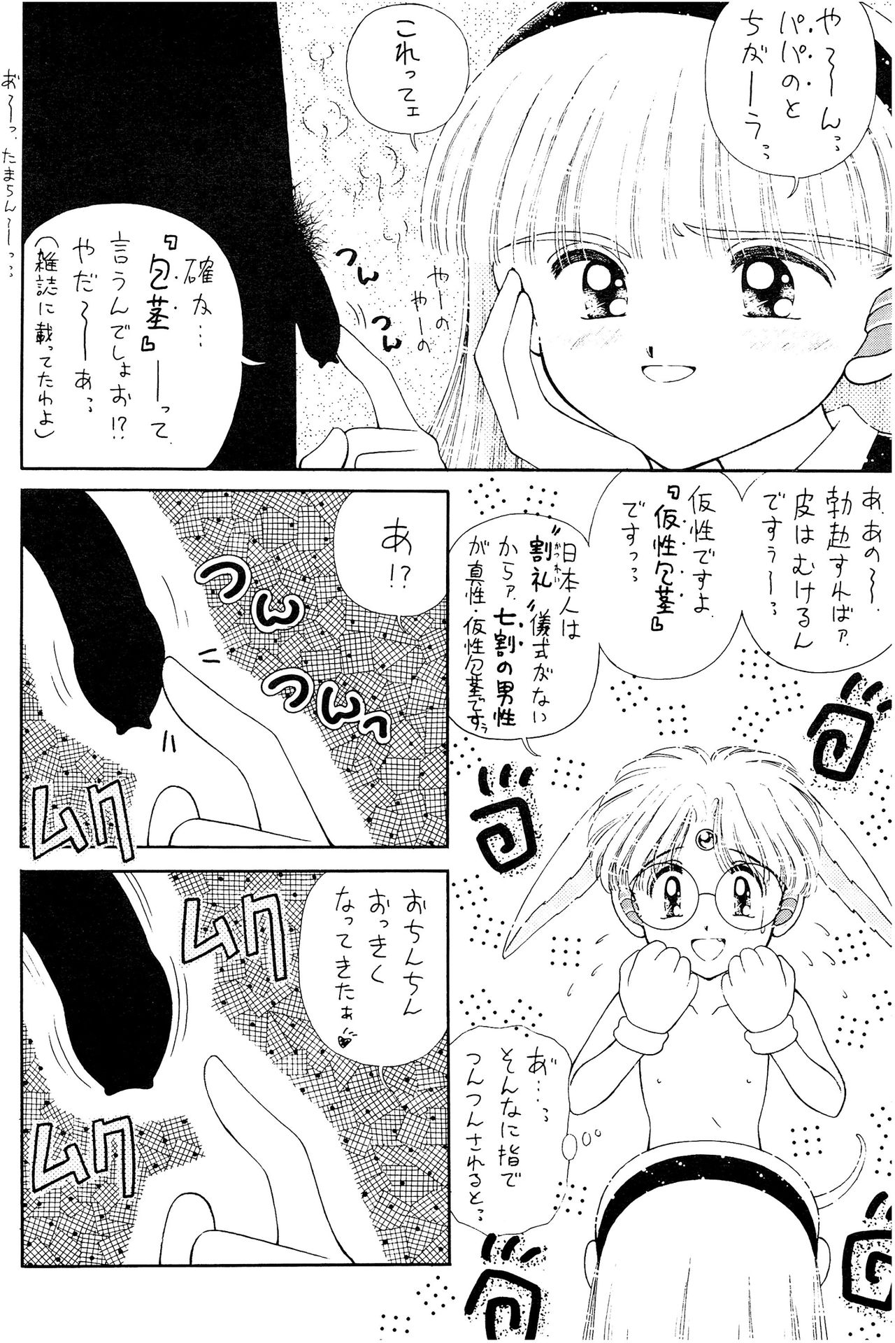 (Cレヴォ18) [いまか屋 (いまかひでき)] SLUMP-GAKUEN! (魔法騎士レイアース)