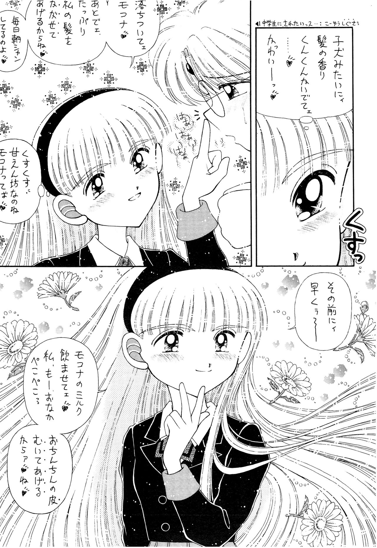 (Cレヴォ18) [いまか屋 (いまかひでき)] SLUMP-GAKUEN! (魔法騎士レイアース)